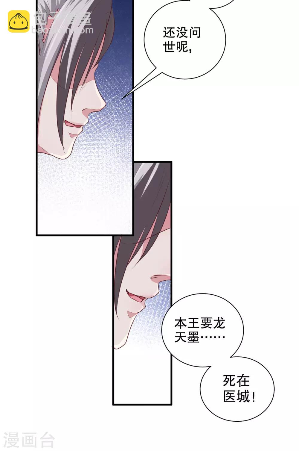 《天才小毒妃之芸汐传奇》第176话 一出好戏 第11页