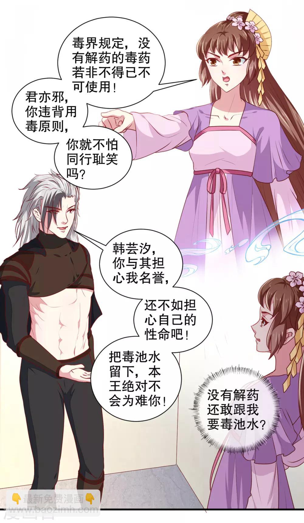 《天才小毒妃之芸汐传奇》第176话 一出好戏 第12页