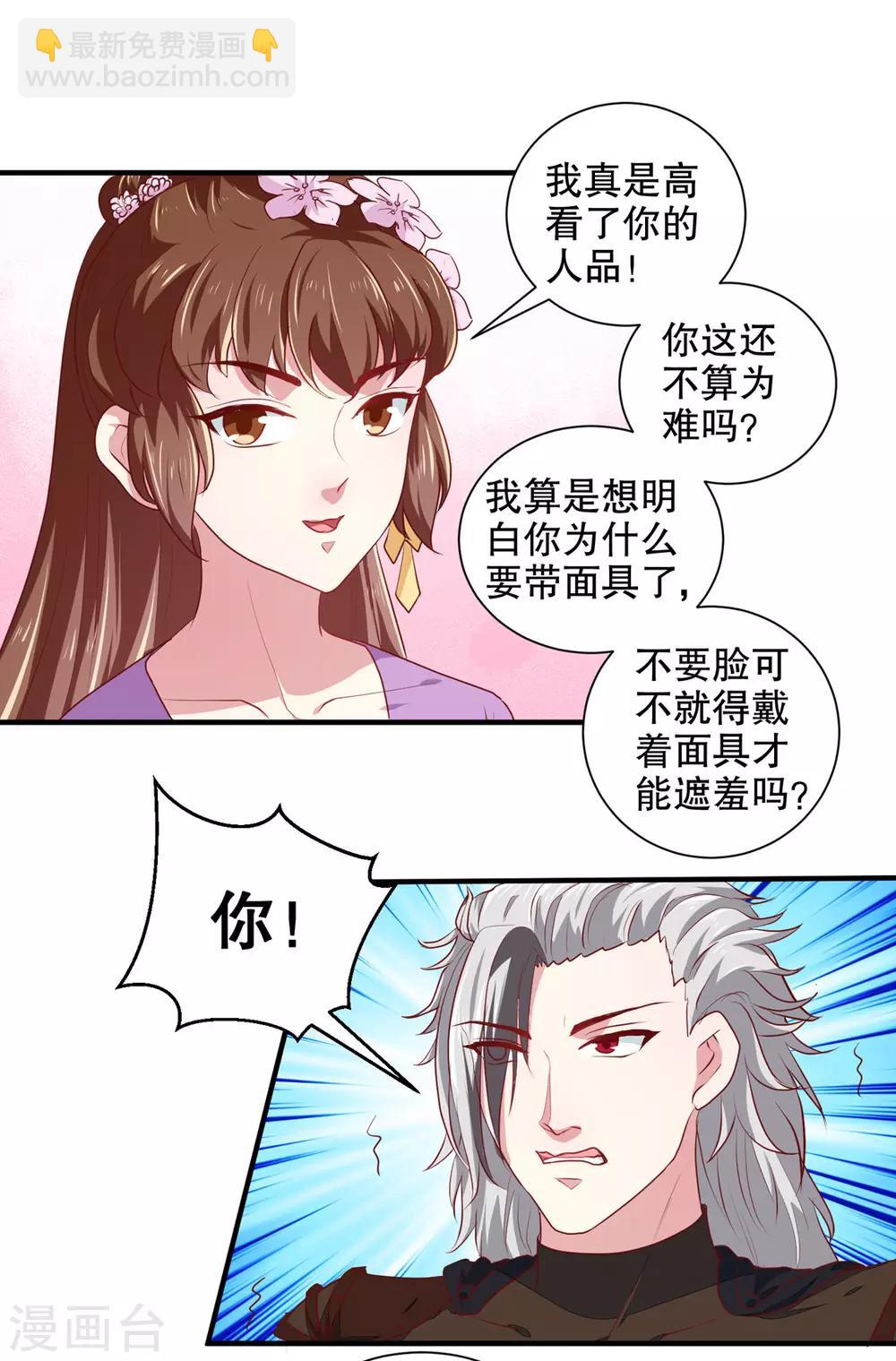 《天才小毒妃之芸汐传奇》第176话 一出好戏 第13页
