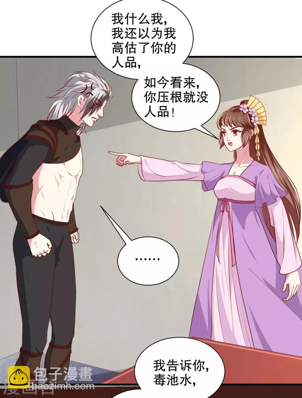 《天才小毒妃之芸汐传奇》第176话 一出好戏 第14页