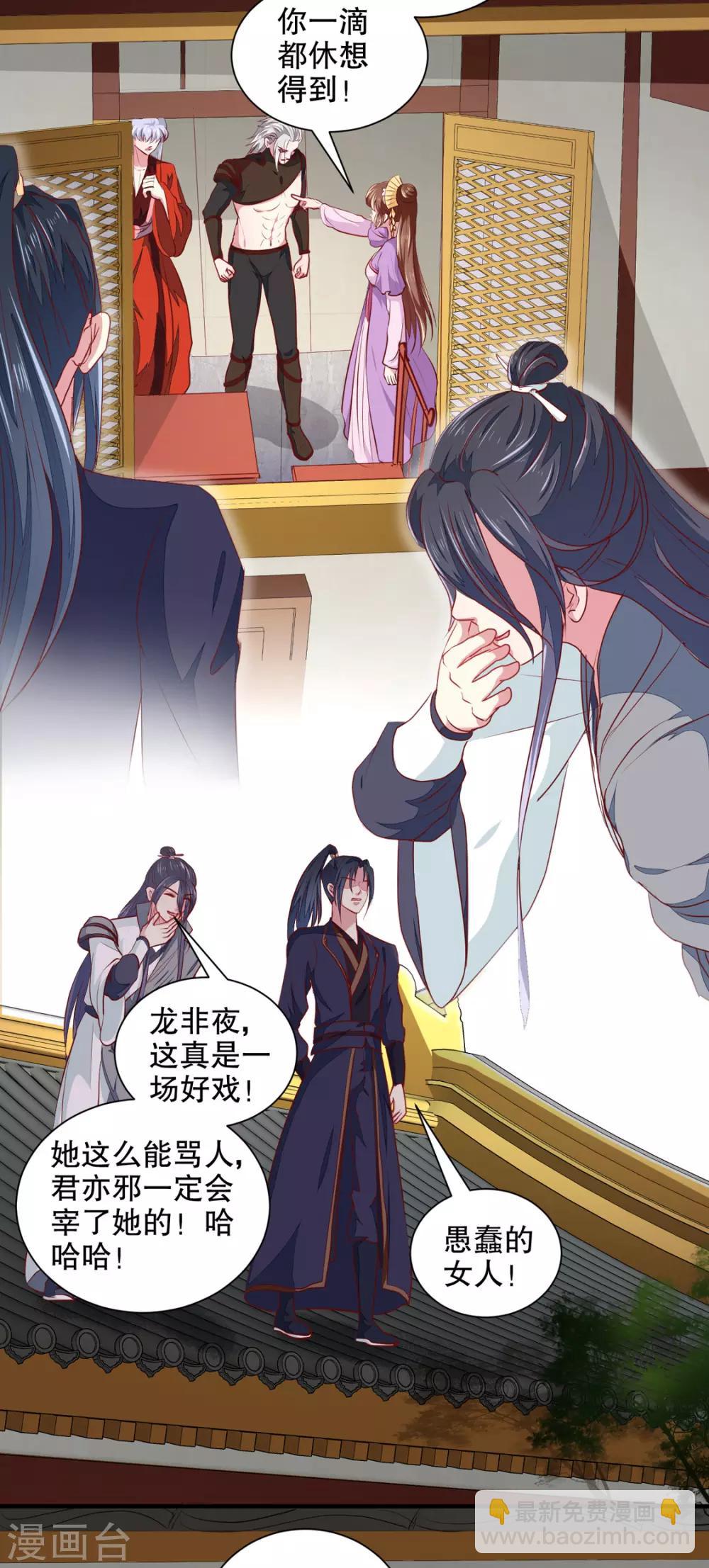 《天才小毒妃之芸汐传奇》第176话 一出好戏 第15页