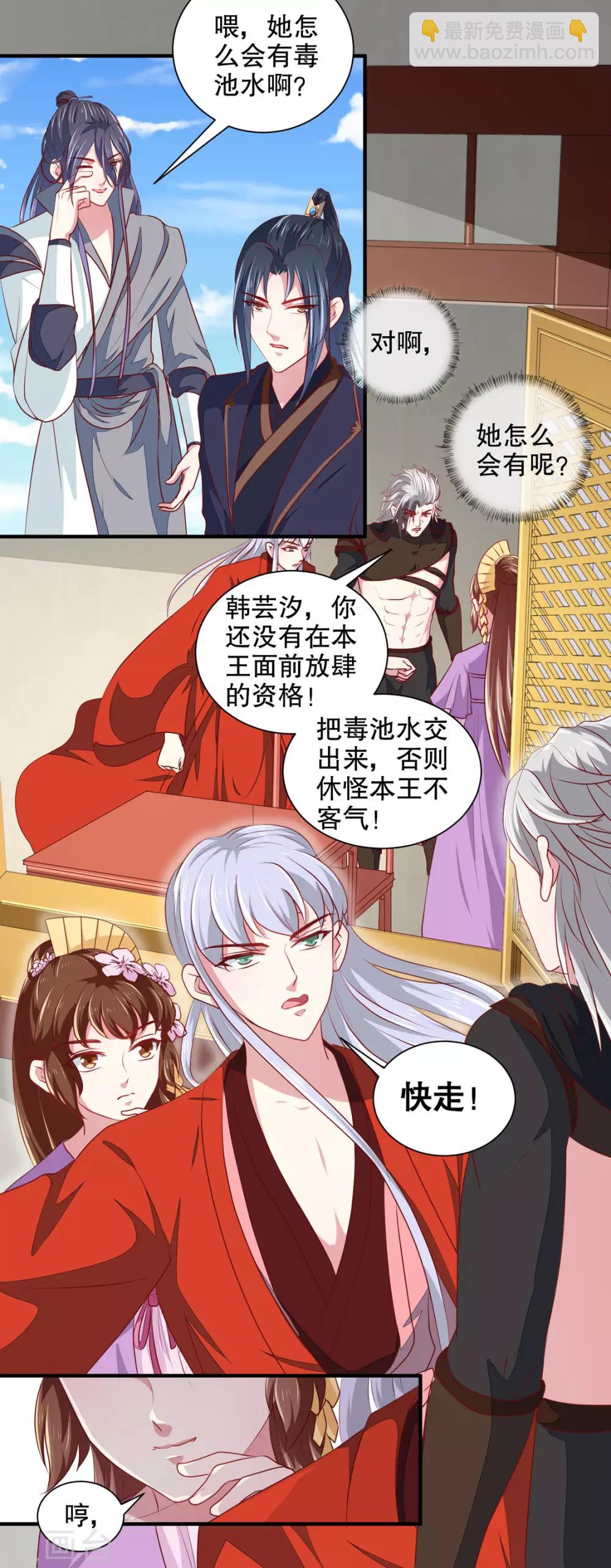 《天才小毒妃之芸汐传奇》第176话 一出好戏 第16页
