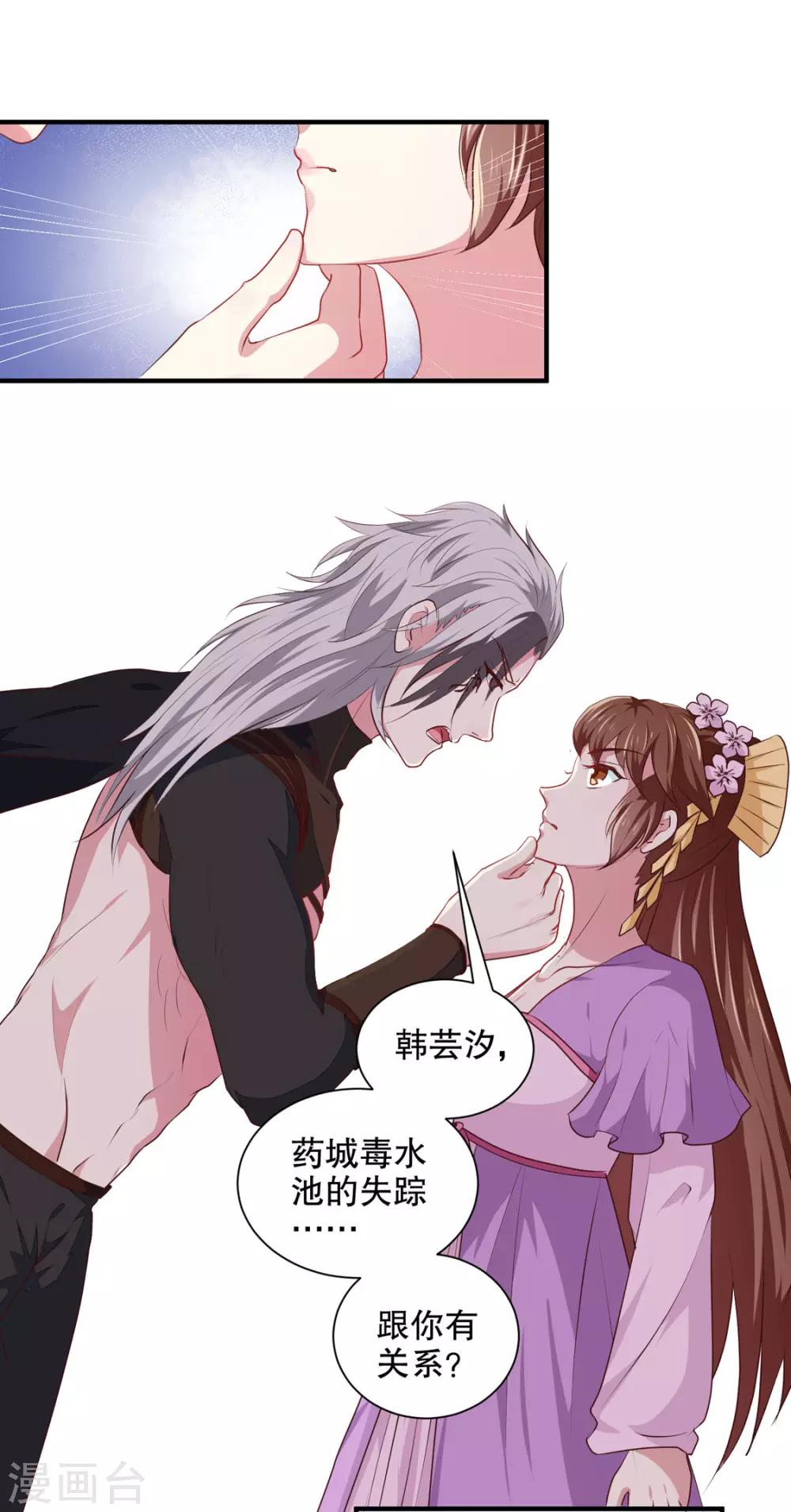 《天才小毒妃之芸汐传奇》第176话 一出好戏 第2页