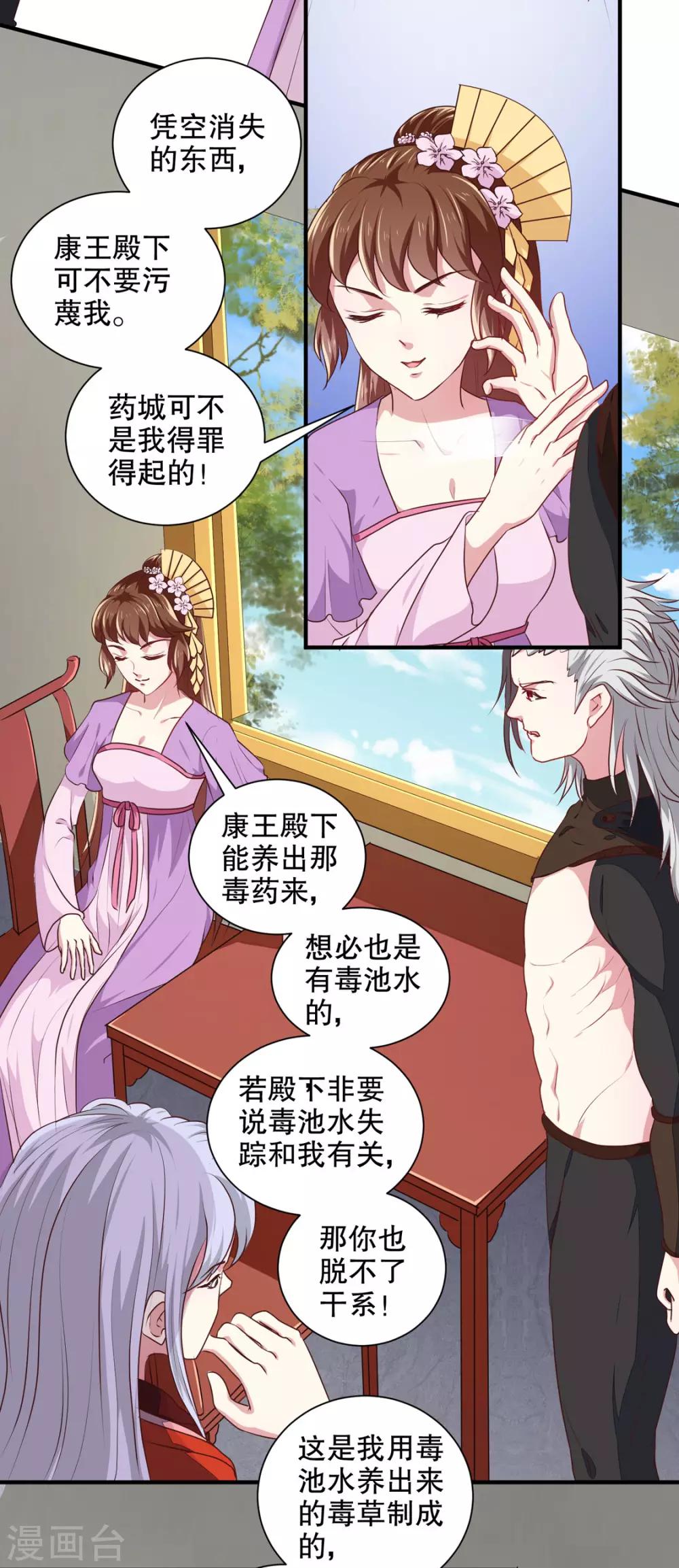 《天才小毒妃之芸汐传奇》第176话 一出好戏 第3页