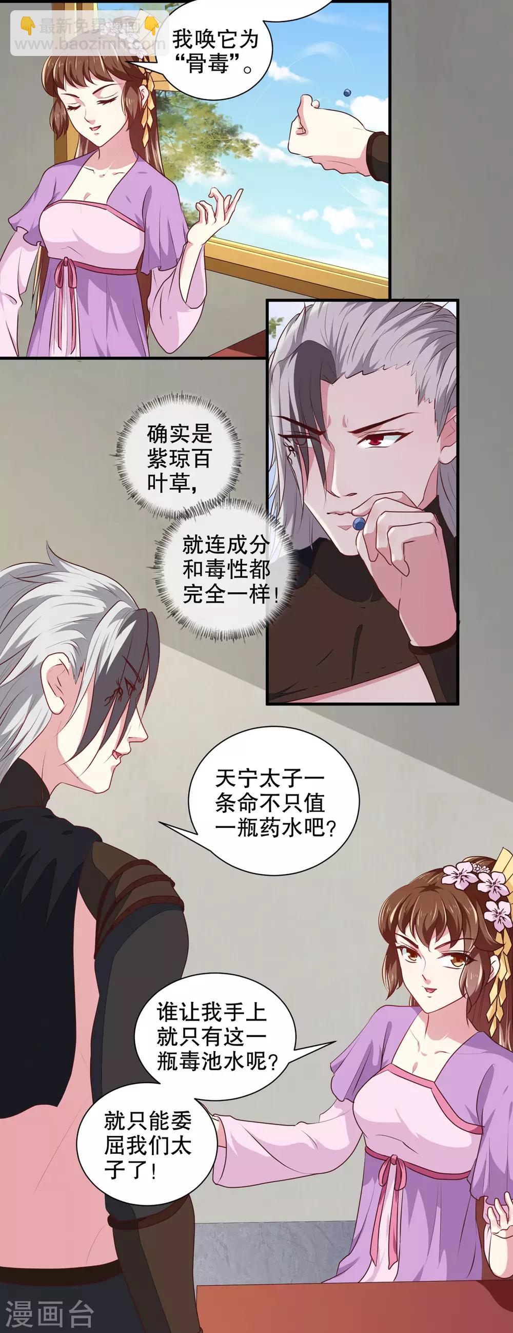 《天才小毒妃之芸汐传奇》第176话 一出好戏 第4页