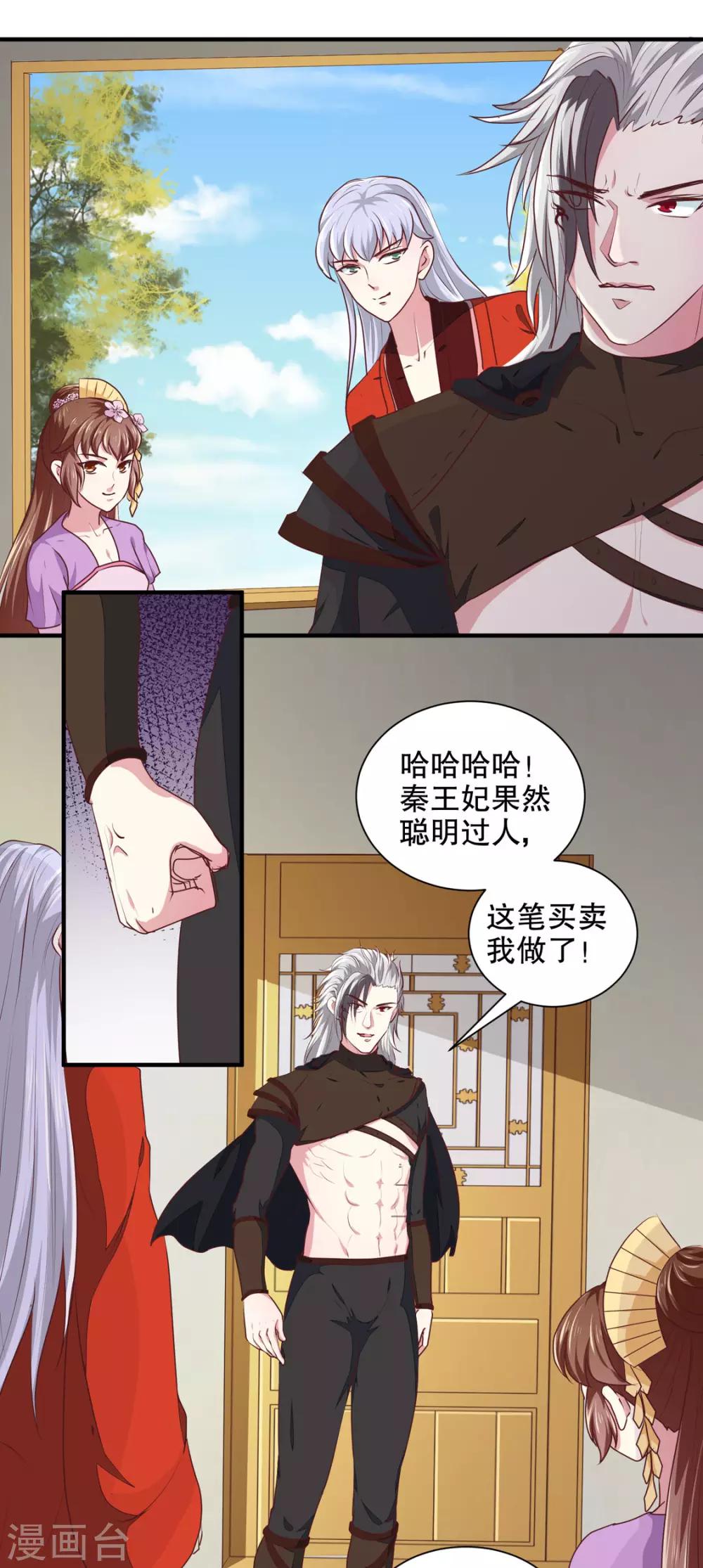《天才小毒妃之芸汐传奇》第176话 一出好戏 第7页