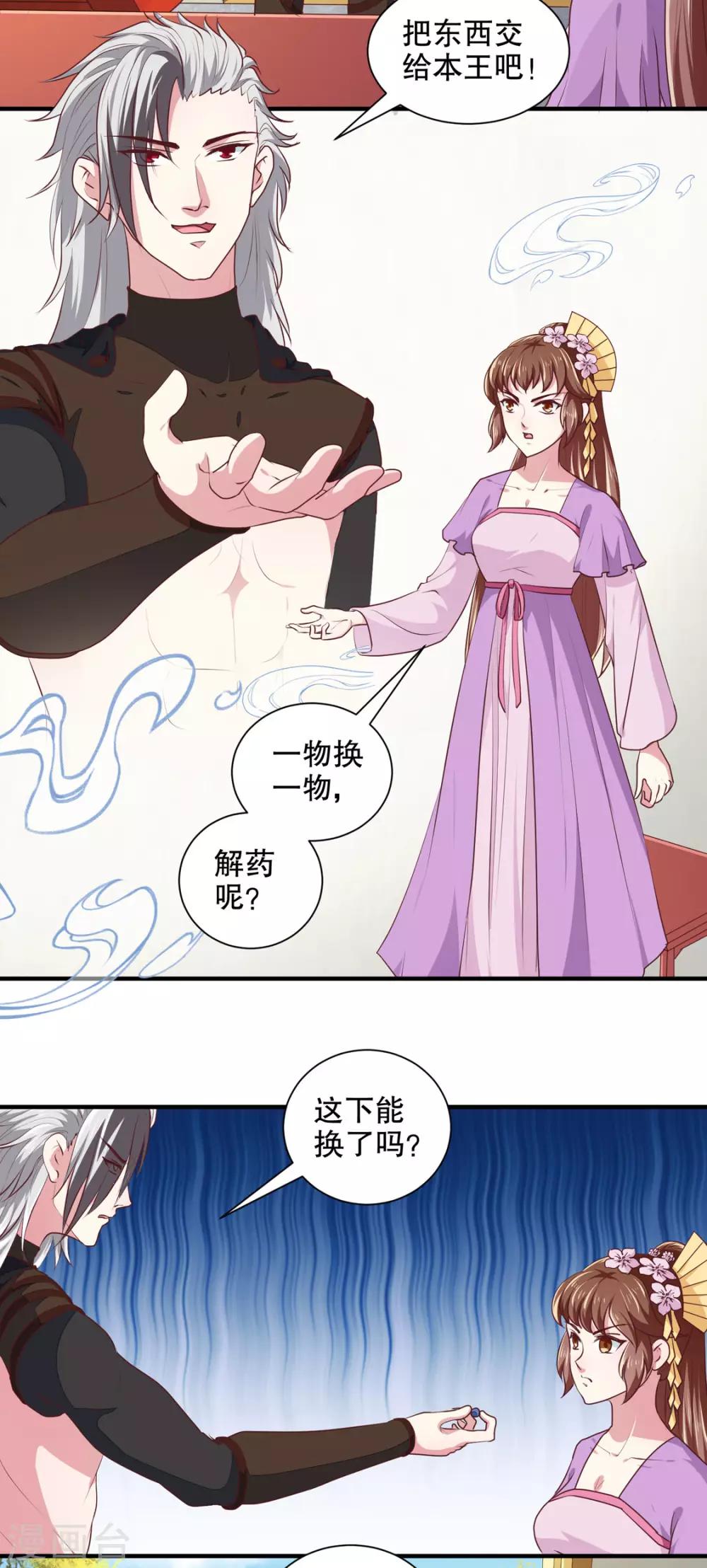 《天才小毒妃之芸汐传奇》第176话 一出好戏 第8页