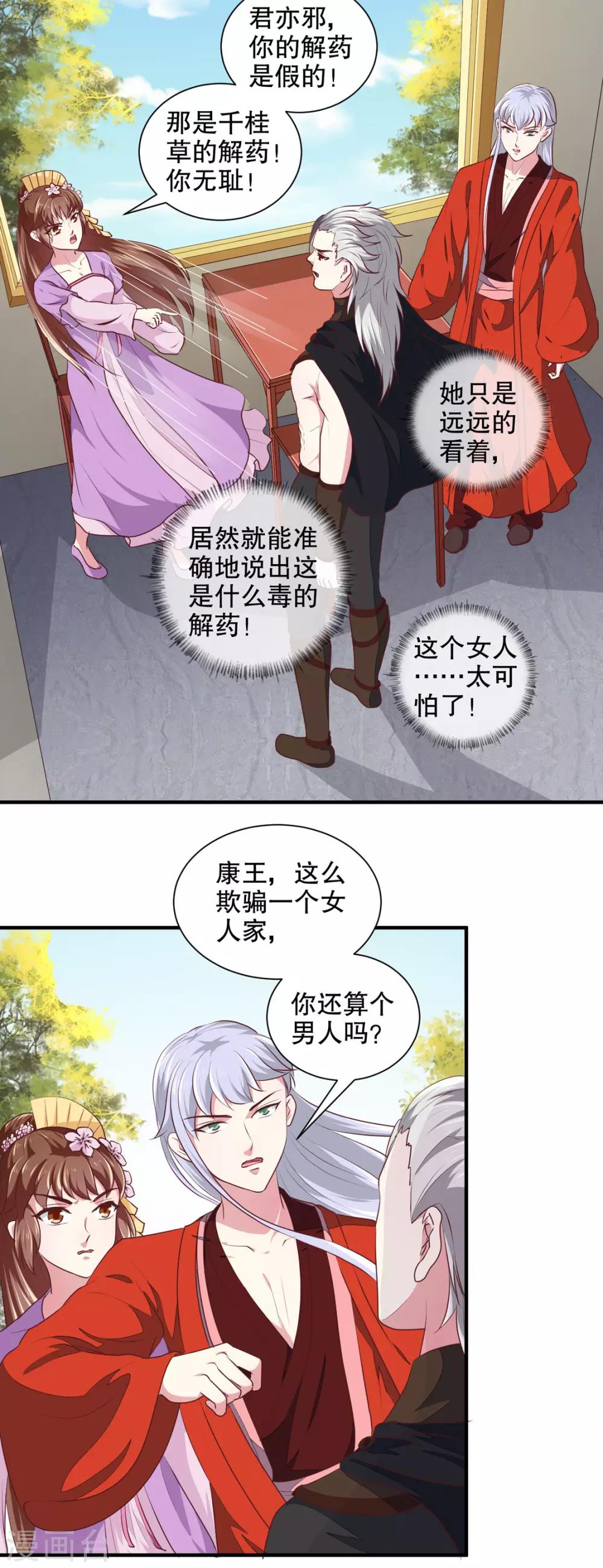 《天才小毒妃之芸汐传奇》第176话 一出好戏 第9页