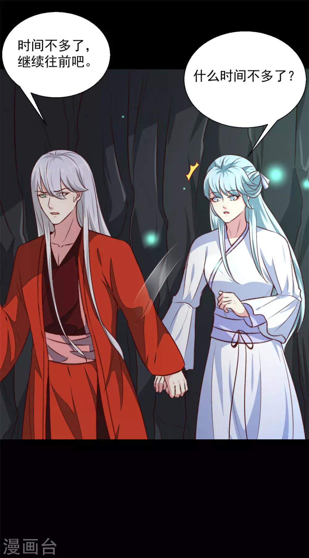 《天才小毒妃之芸汐传奇》第181话 坠入蛇窟 第11页
