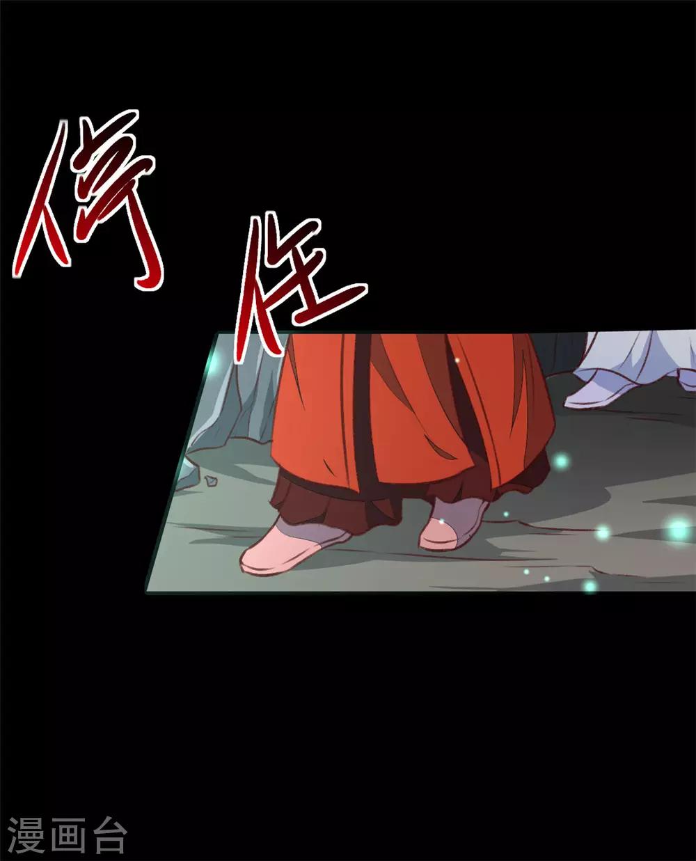 《天才小毒妃之芸汐传奇》第181话 坠入蛇窟 第13页