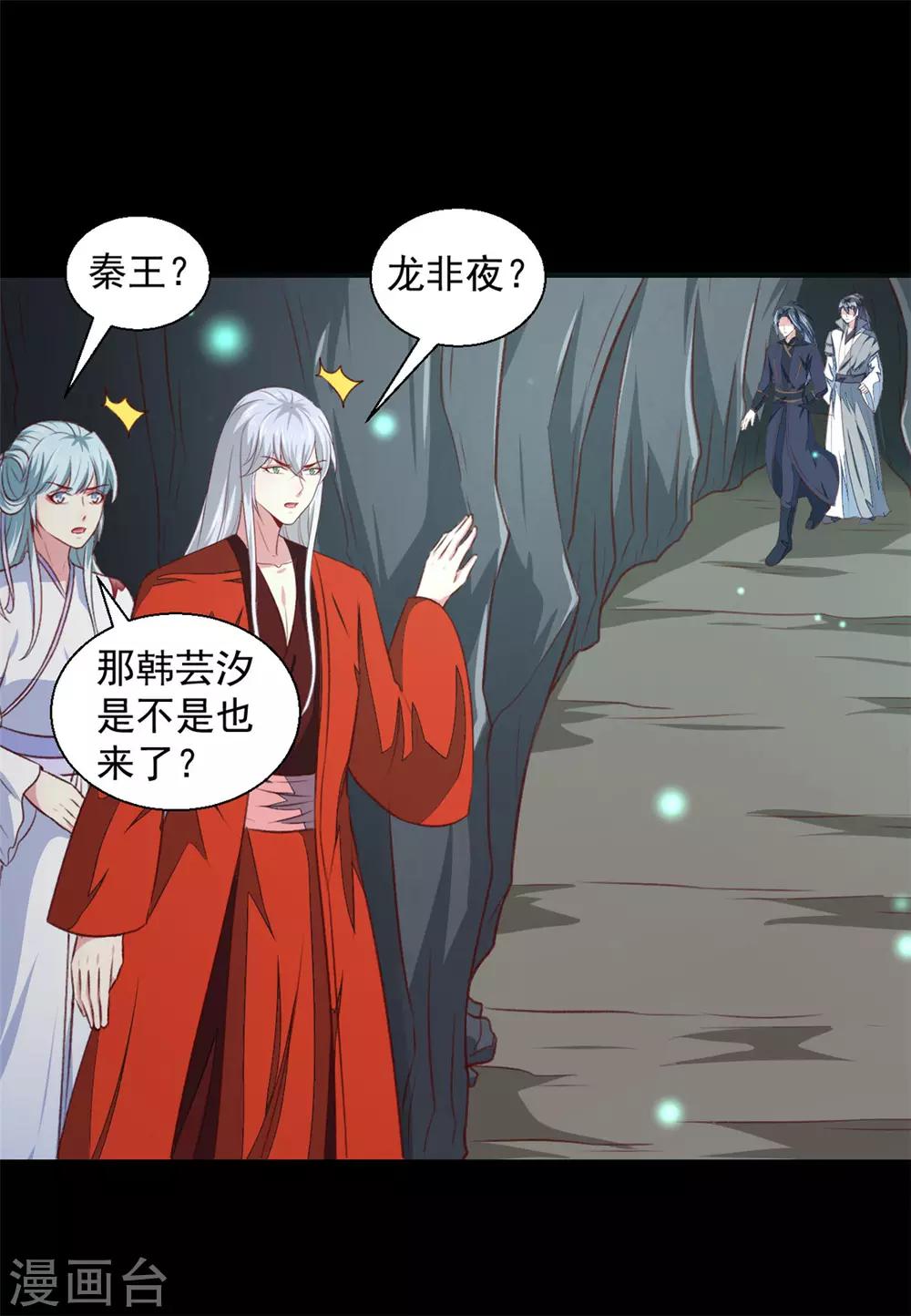 《天才小毒妃之芸汐传奇》第181话 坠入蛇窟 第16页
