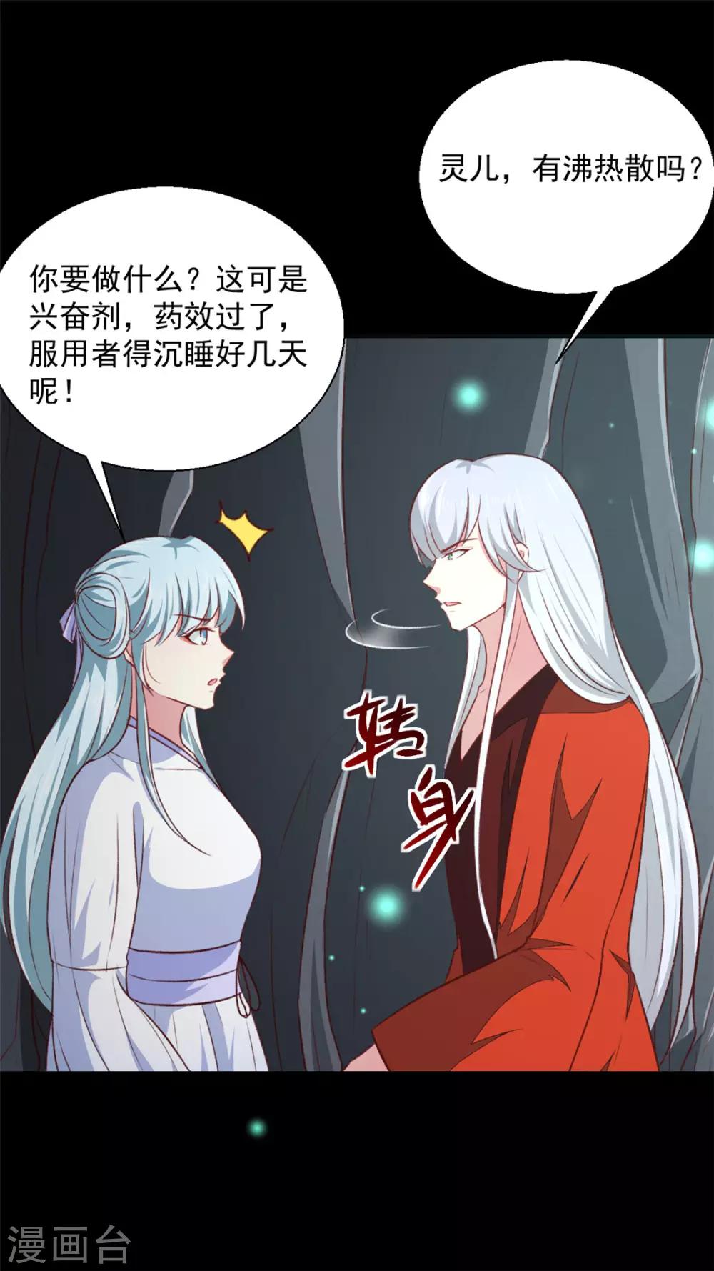 《天才小毒妃之芸汐传奇》第181话 坠入蛇窟 第17页