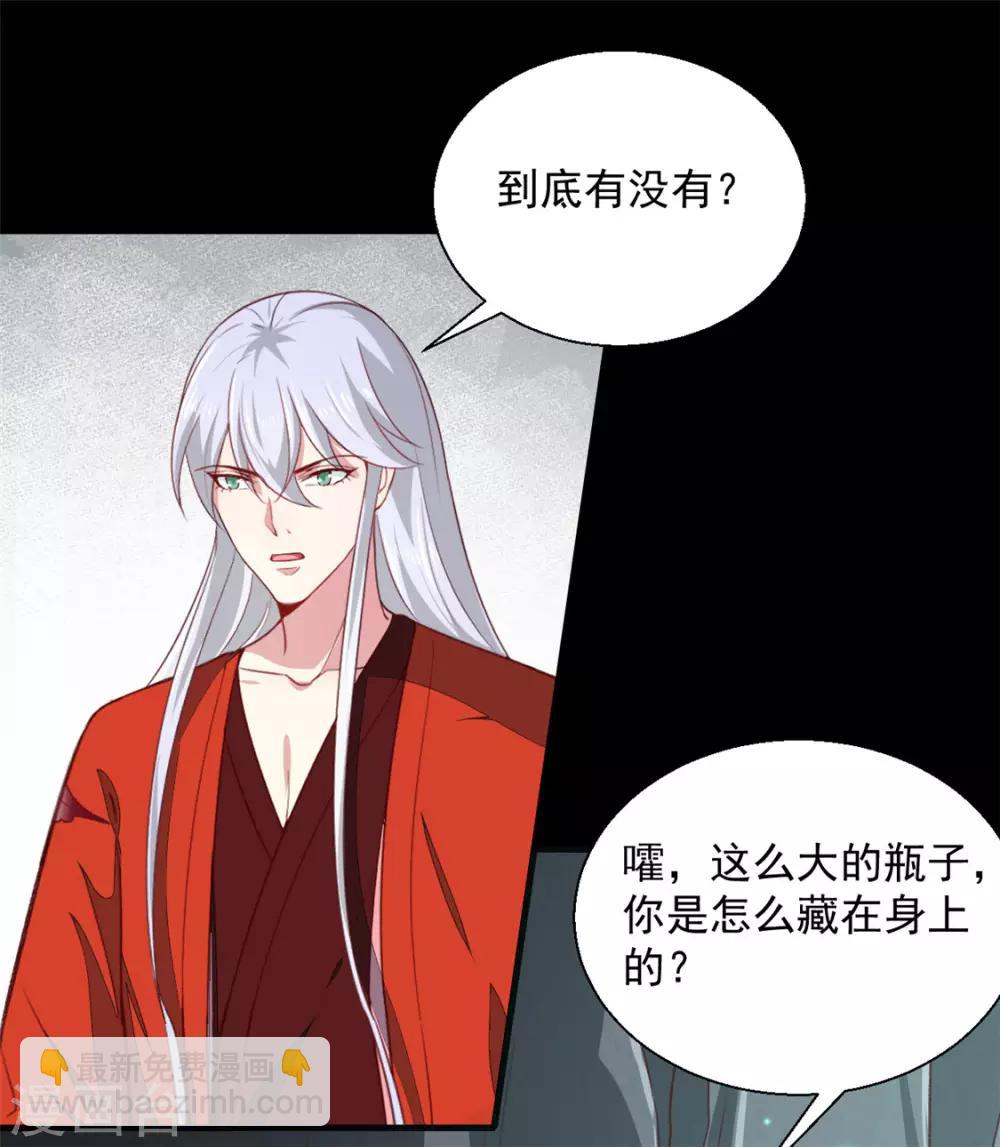 《天才小毒妃之芸汐传奇》第181话 坠入蛇窟 第18页