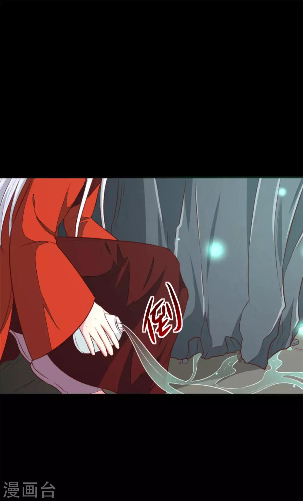 《天才小毒妃之芸汐传奇》第181话 坠入蛇窟 第20页