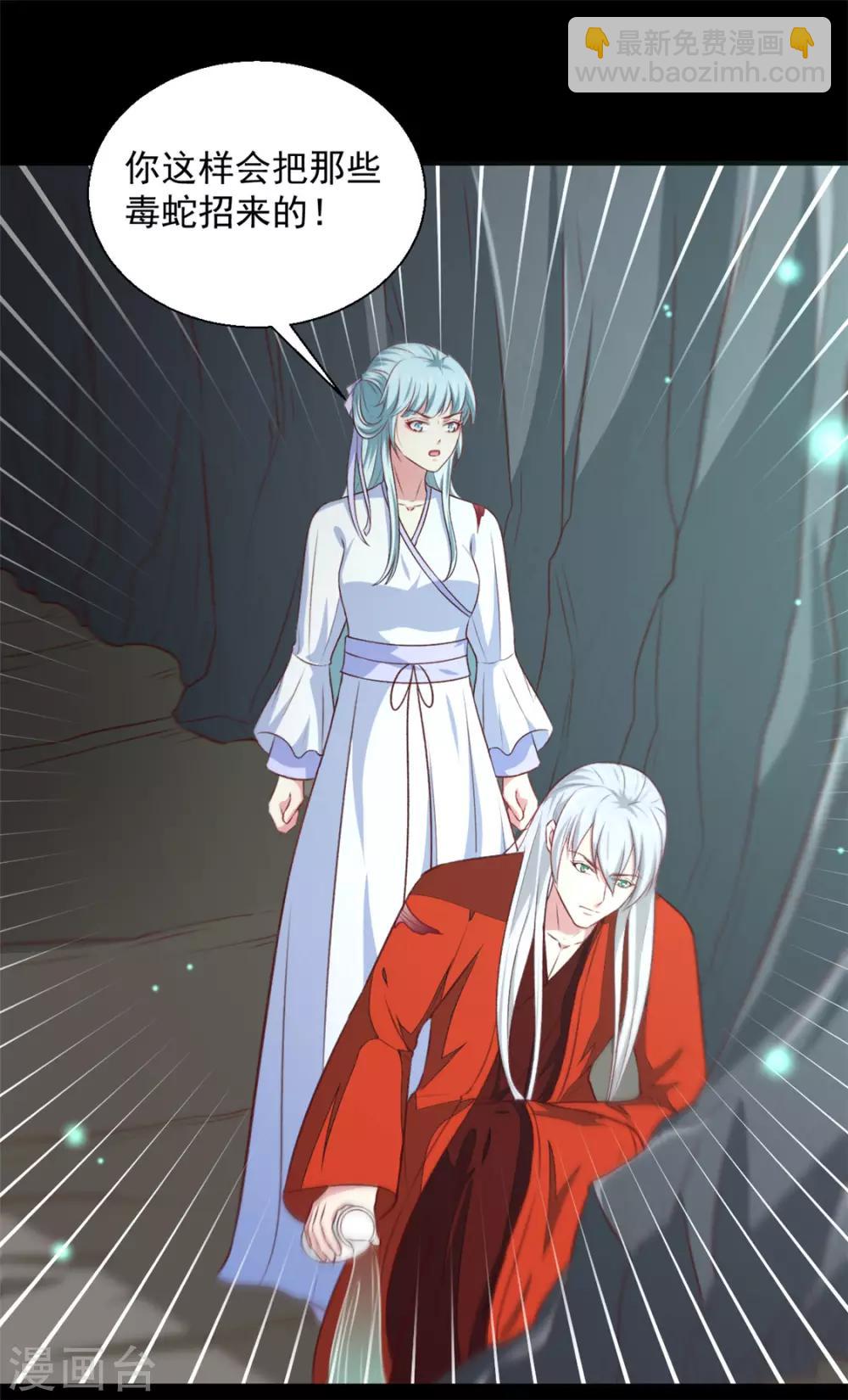 《天才小毒妃之芸汐传奇》第181话 坠入蛇窟 第21页