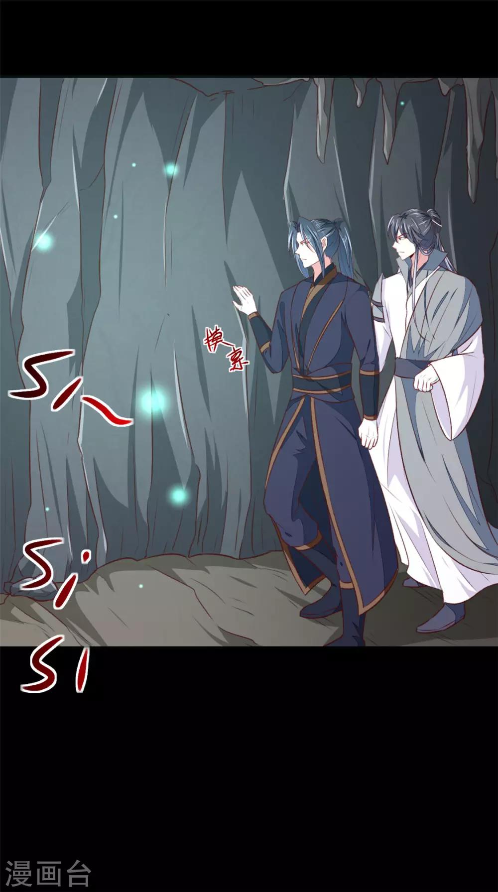 《天才小毒妃之芸汐传奇》第181话 坠入蛇窟 第23页