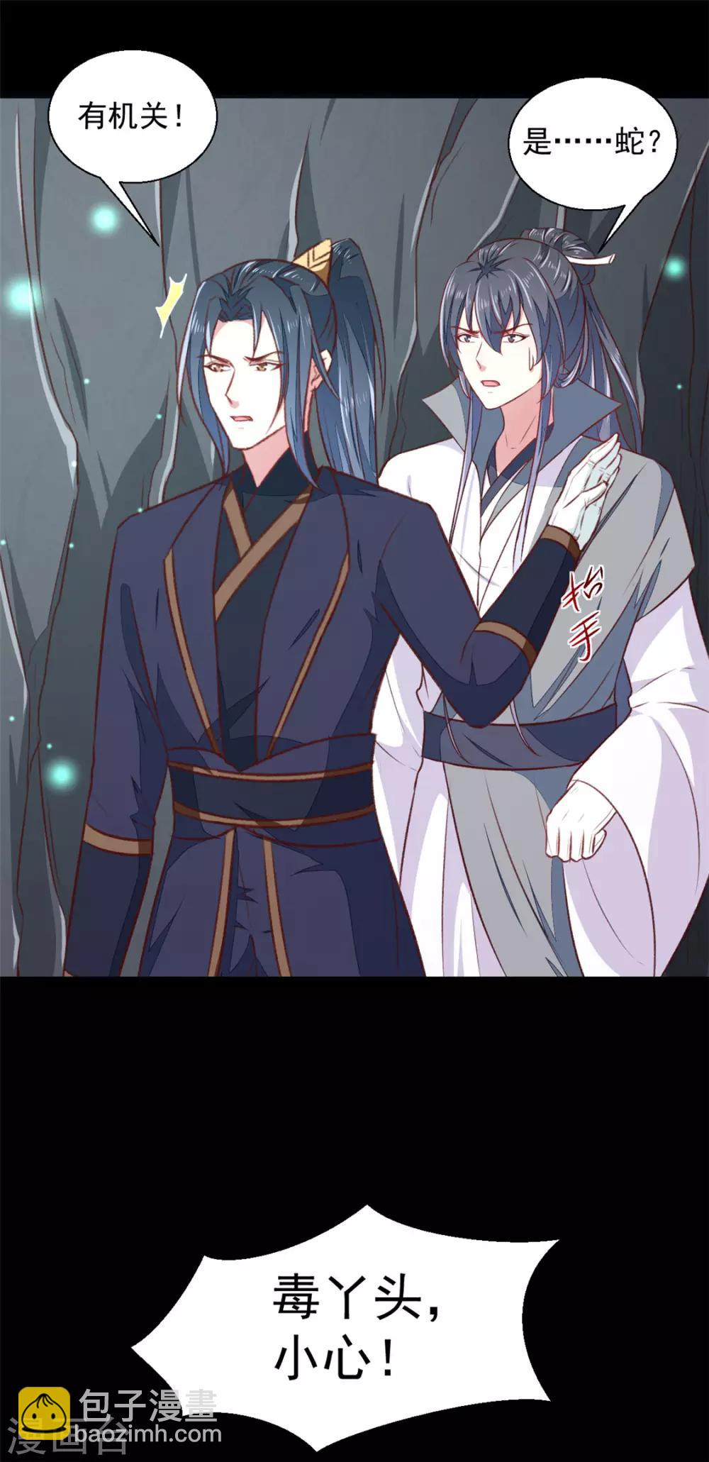 《天才小毒妃之芸汐传奇》第181话 坠入蛇窟 第24页