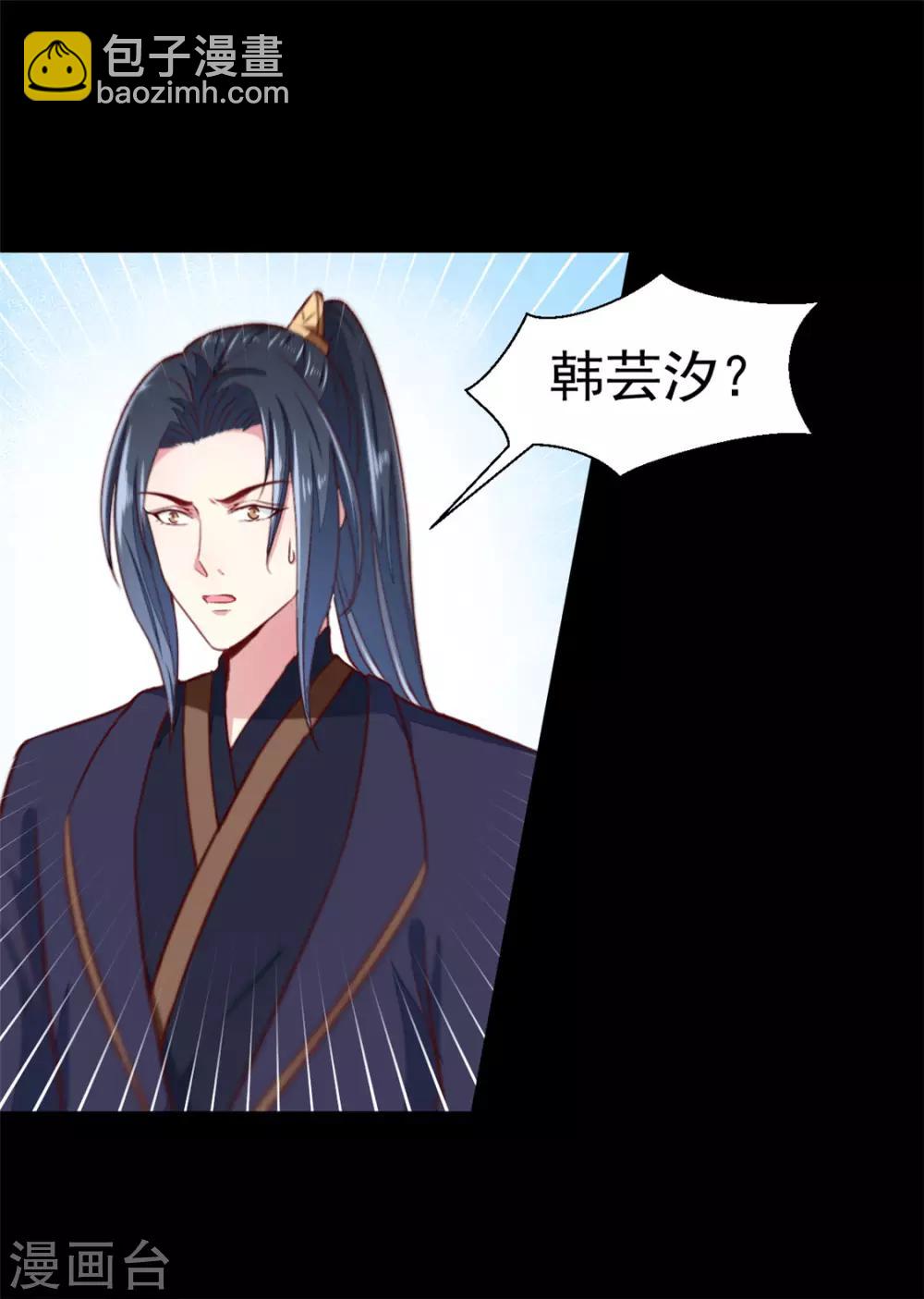 《天才小毒妃之芸汐传奇》第181话 坠入蛇窟 第25页