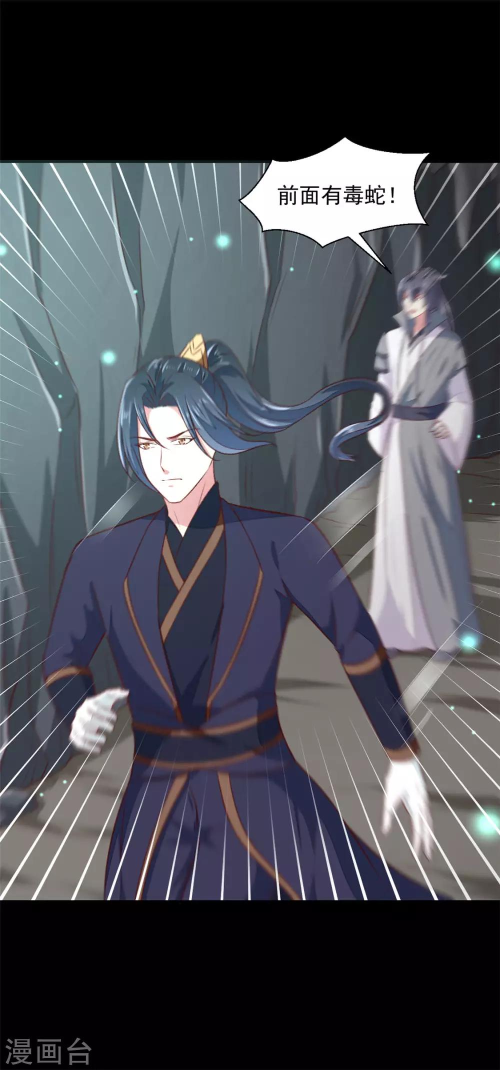 《天才小毒妃之芸汐传奇》第181话 坠入蛇窟 第26页
