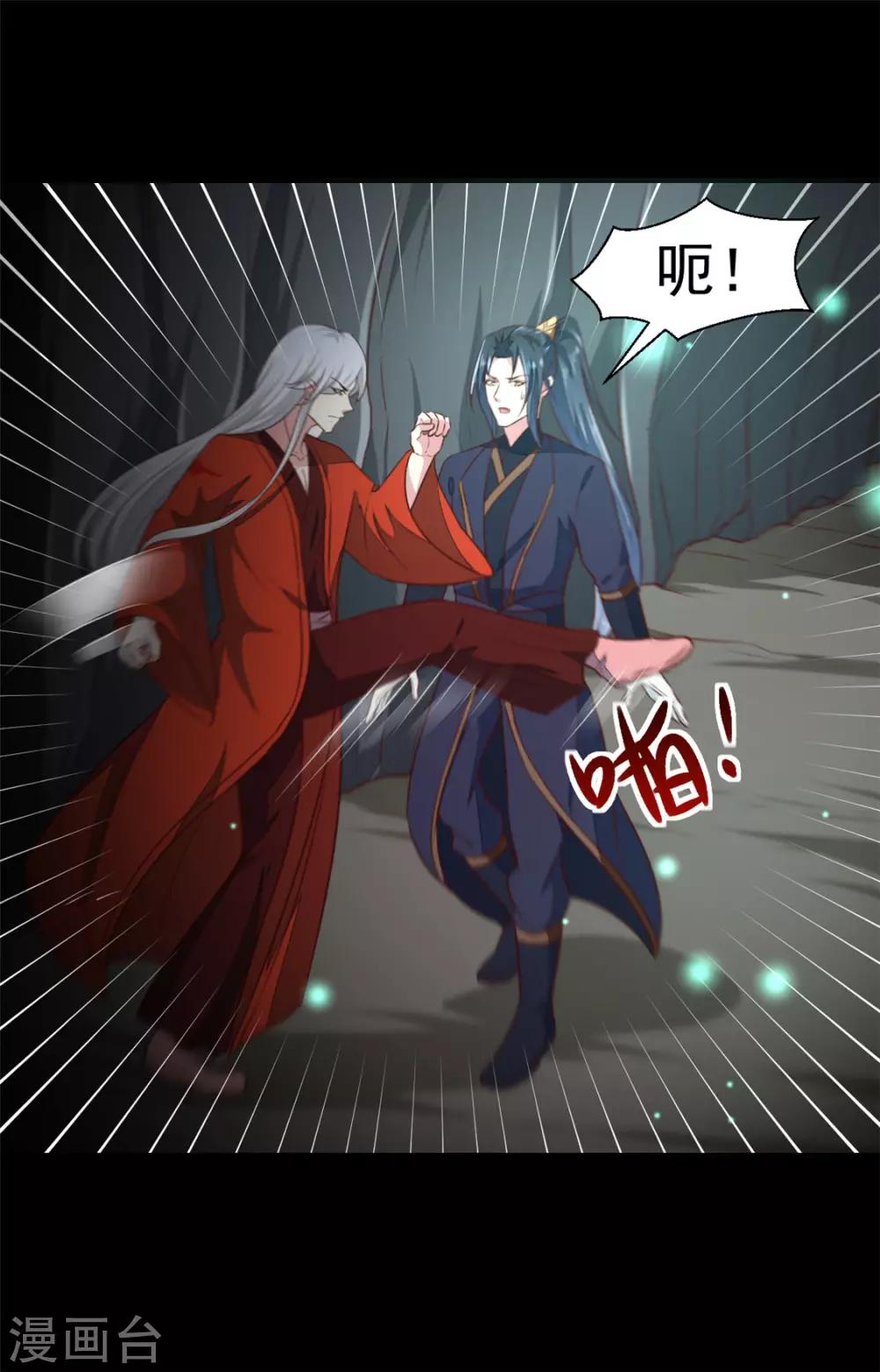 《天才小毒妃之芸汐传奇》第181话 坠入蛇窟 第28页