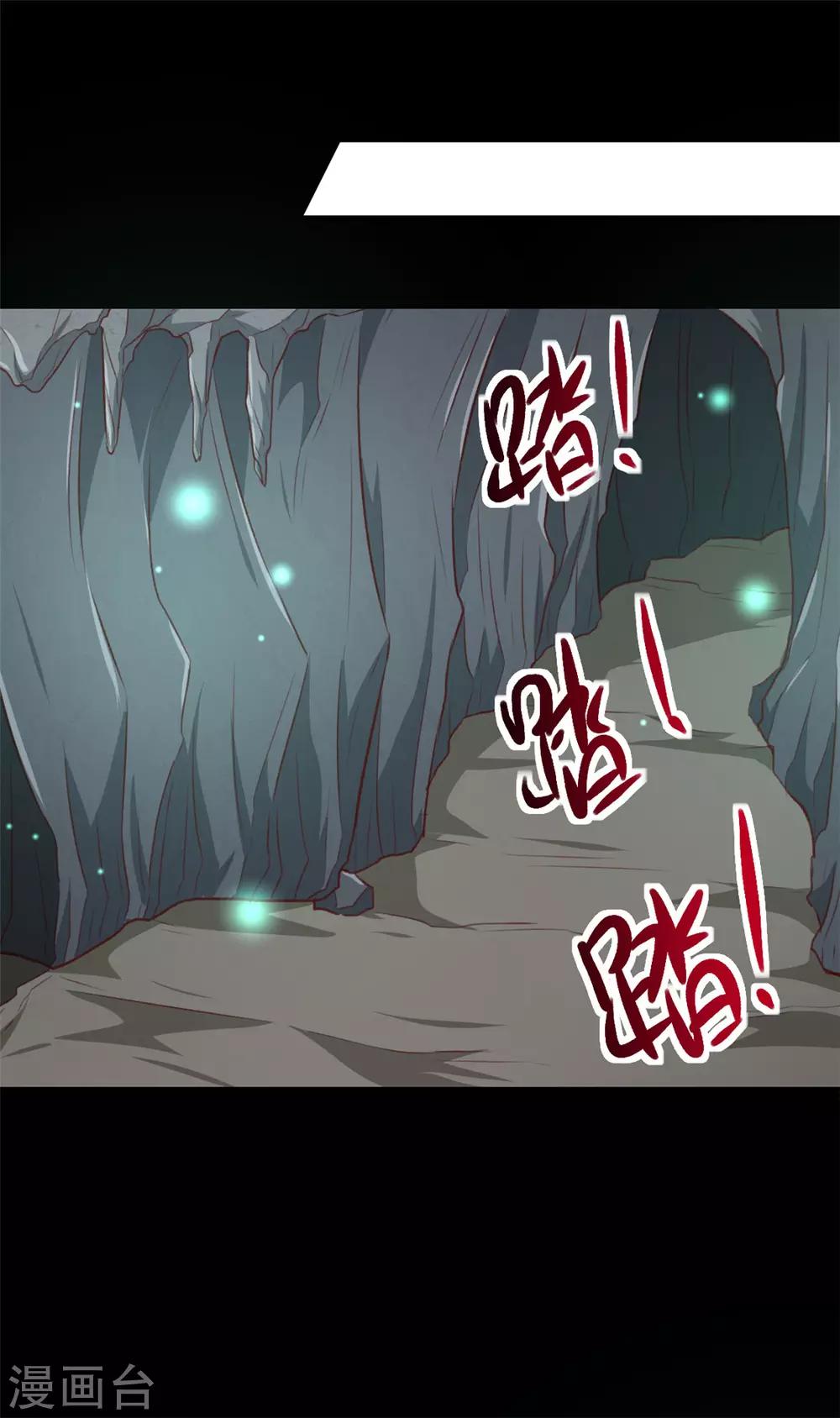 《天才小毒妃之芸汐传奇》第181话 坠入蛇窟 第2页