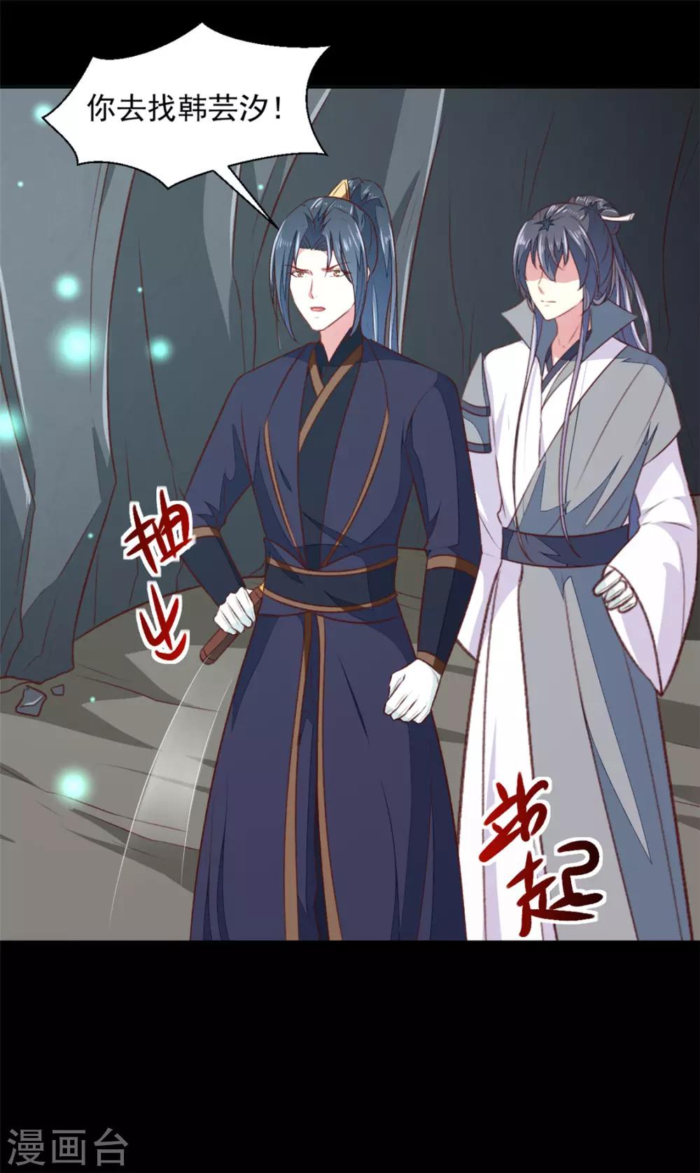 《天才小毒妃之芸汐传奇》第181话 坠入蛇窟 第32页