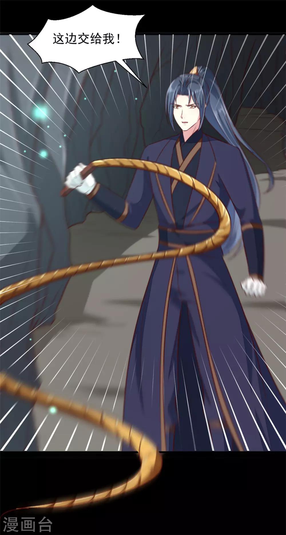 《天才小毒妃之芸汐传奇》第181话 坠入蛇窟 第33页