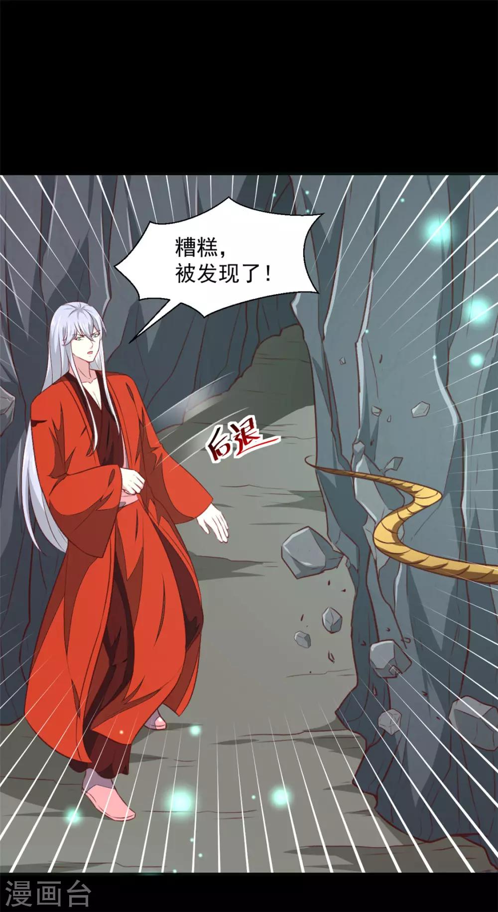 《天才小毒妃之芸汐传奇》第181话 坠入蛇窟 第35页
