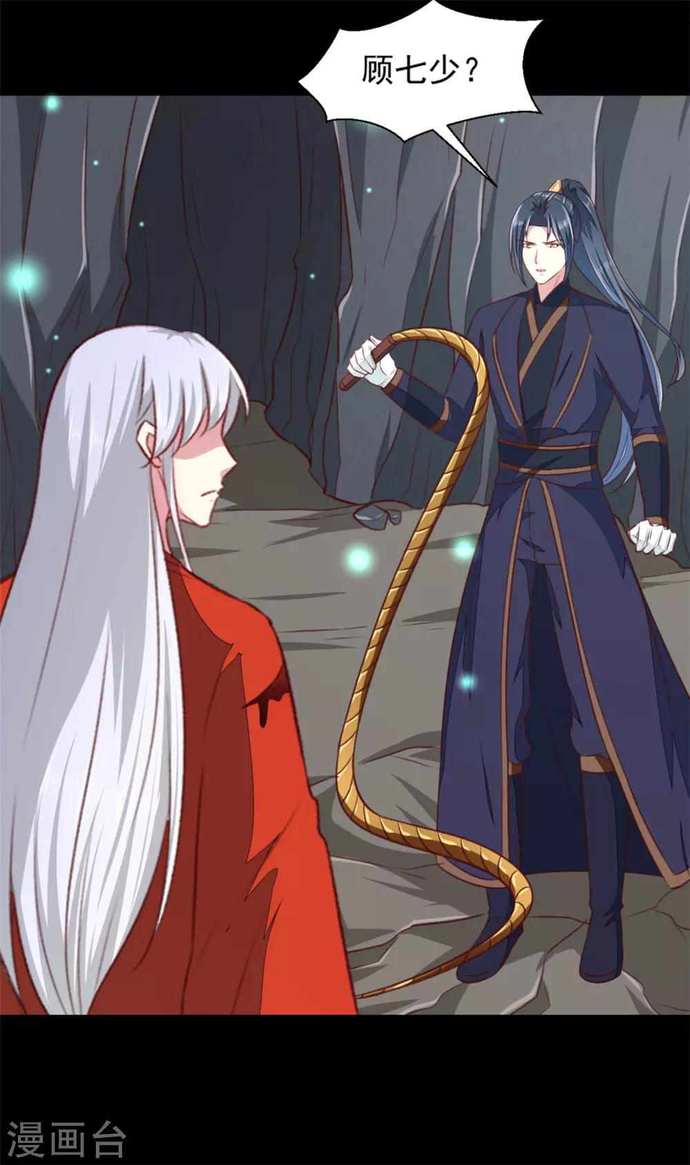 《天才小毒妃之芸汐传奇》第181话 坠入蛇窟 第37页