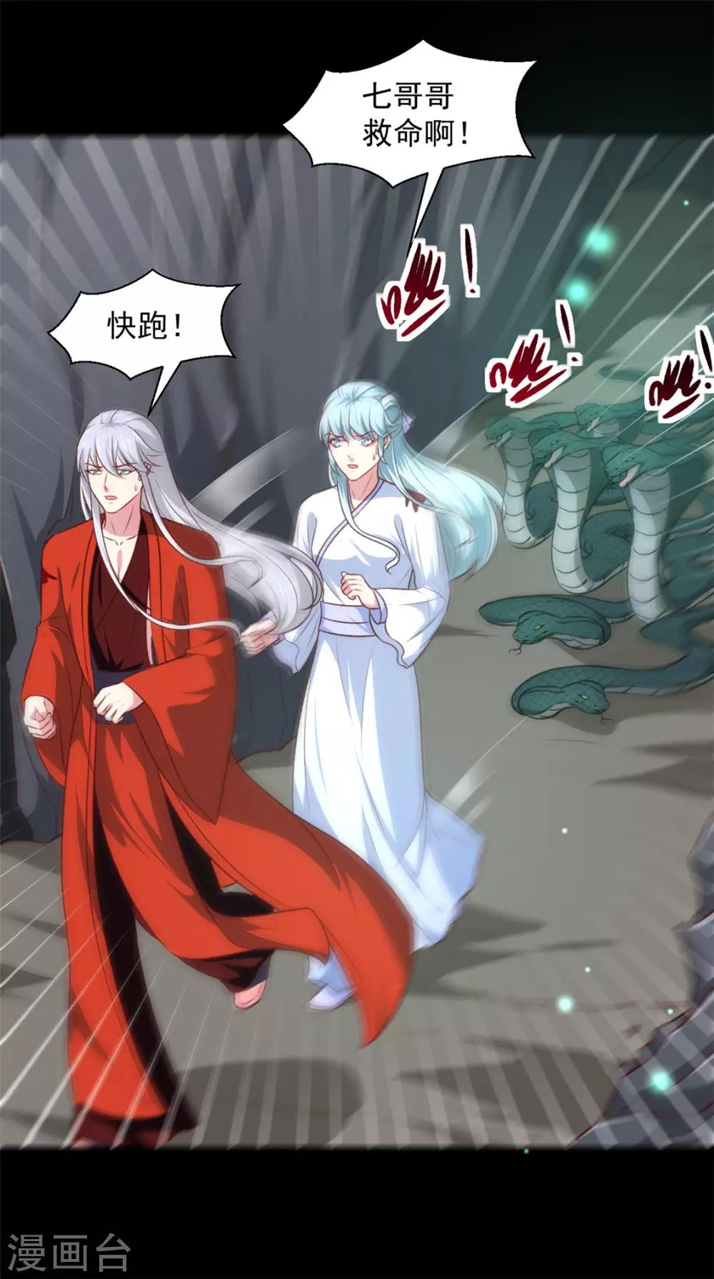 《天才小毒妃之芸汐传奇》第181话 坠入蛇窟 第3页
