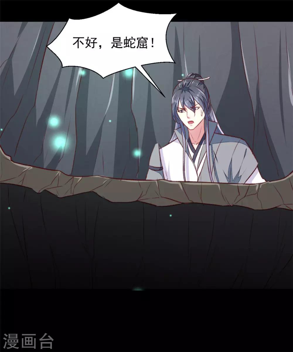 《天才小毒妃之芸汐传奇》第181话 坠入蛇窟 第42页