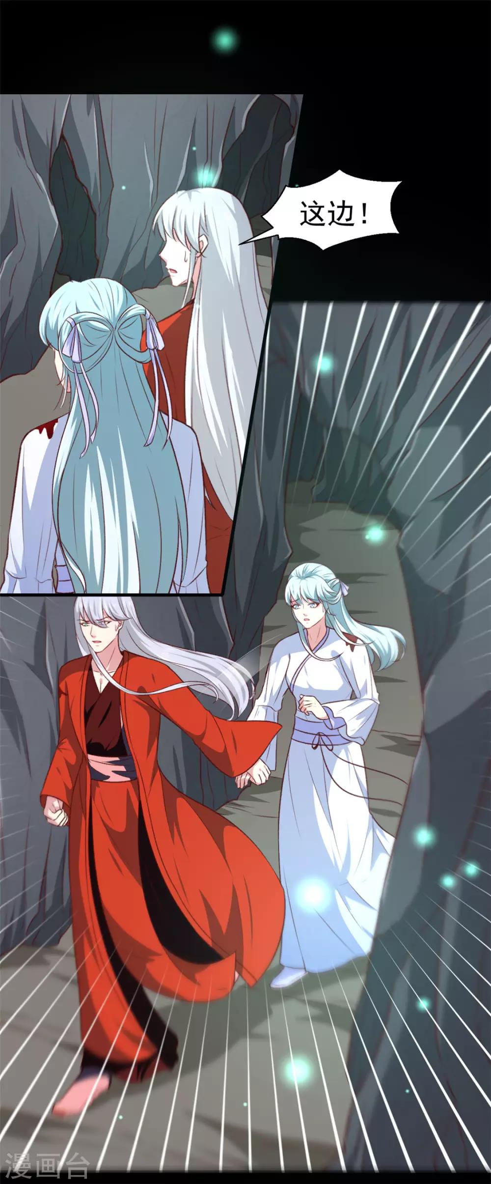 《天才小毒妃之芸汐传奇》第181话 坠入蛇窟 第4页