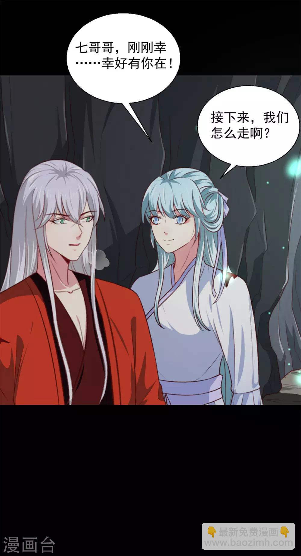 《天才小毒妃之芸汐传奇》第181话 坠入蛇窟 第7页