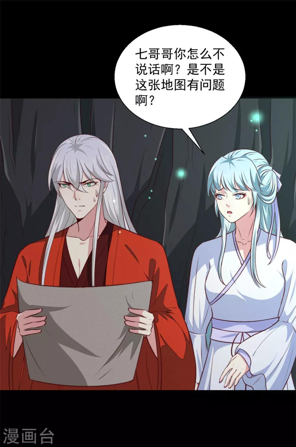 《天才小毒妃之芸汐传奇》第181话 坠入蛇窟 第8页