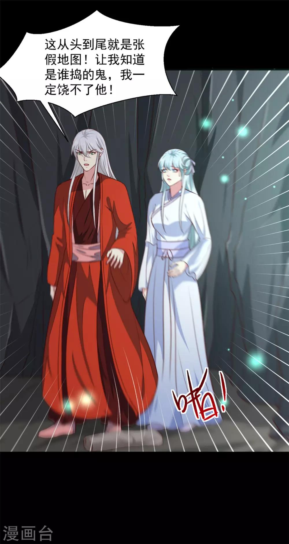 《天才小毒妃之芸汐传奇》第181话 坠入蛇窟 第9页