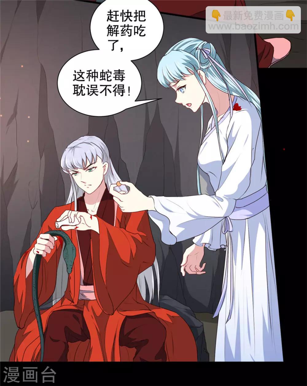 《天才小毒妃之芸汐传奇》第182话 我不会放过你的 第11页