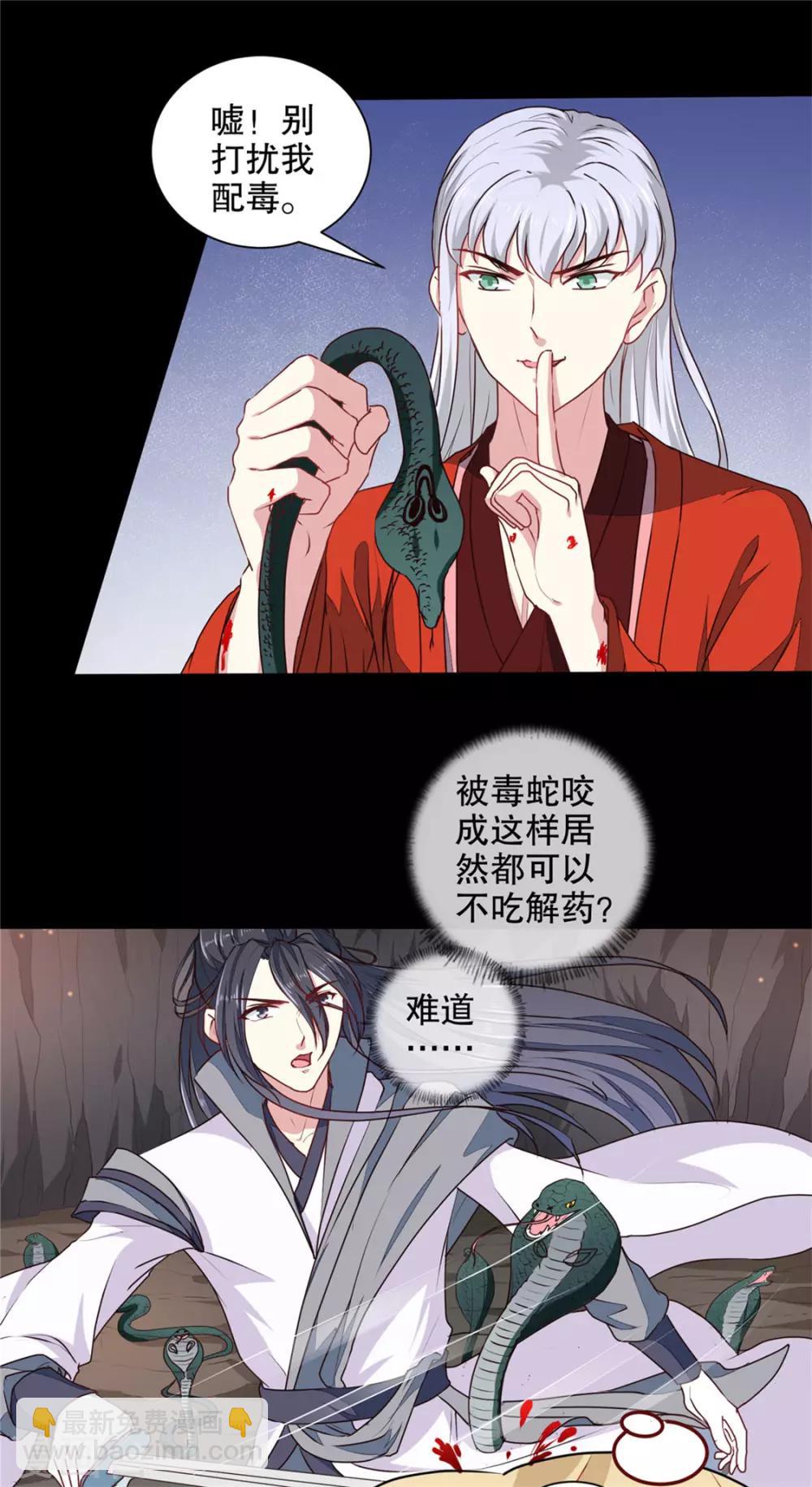 《天才小毒妃之芸汐传奇》第182话 我不会放过你的 第12页