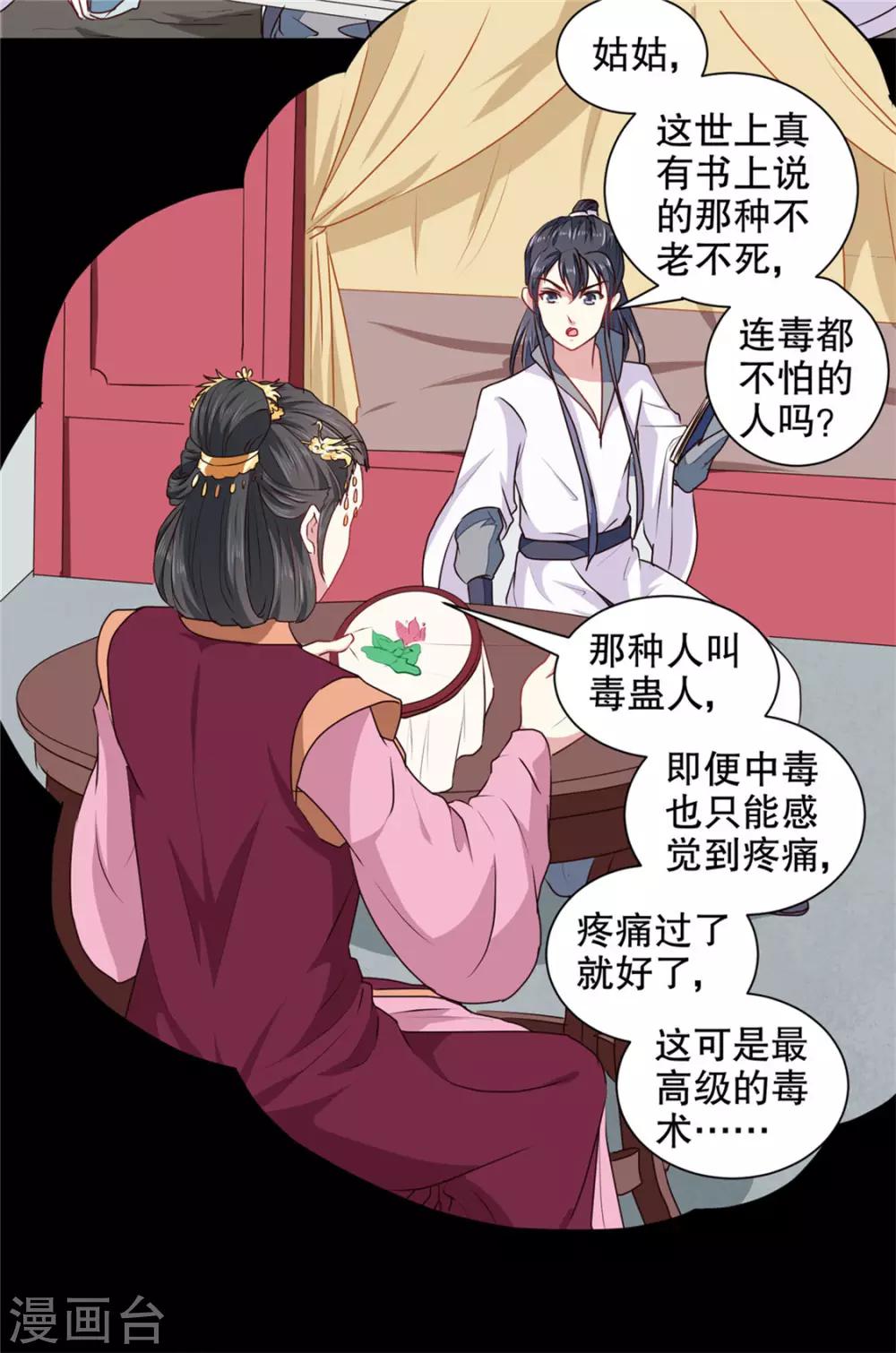 《天才小毒妃之芸汐传奇》第182话 我不会放过你的 第13页