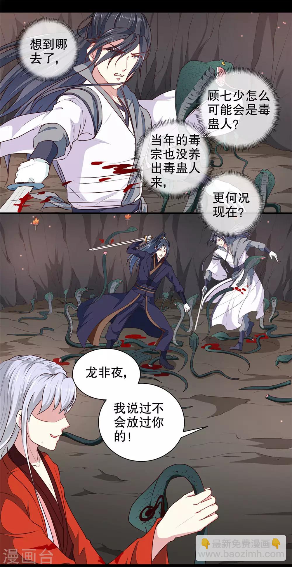《天才小毒妃之芸汐传奇》第182话 我不会放过你的 第14页