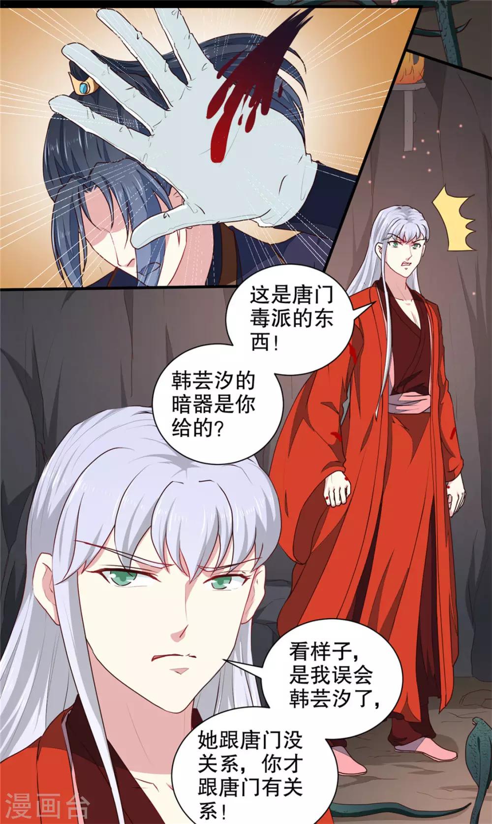 《天才小毒妃之芸汐传奇》第182话 我不会放过你的 第17页