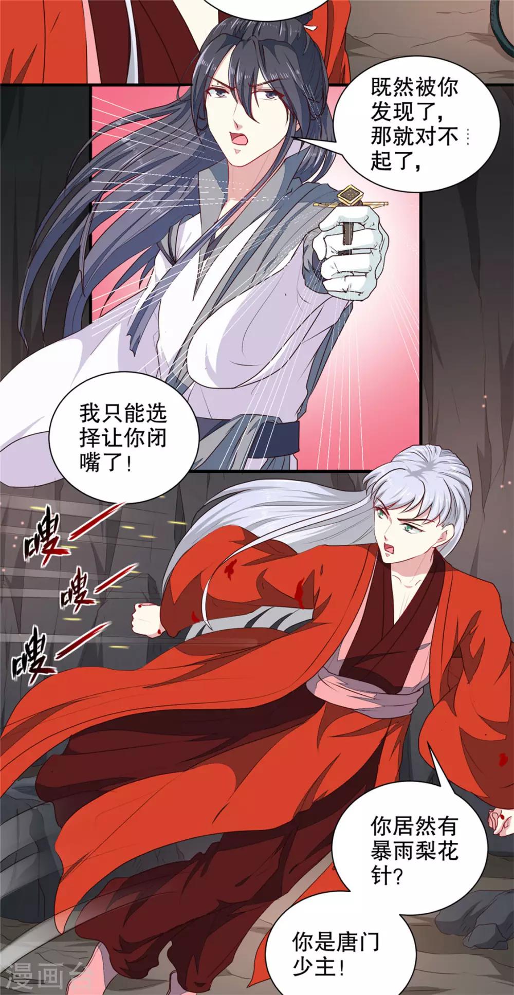 《天才小毒妃之芸汐传奇》第182话 我不会放过你的 第18页