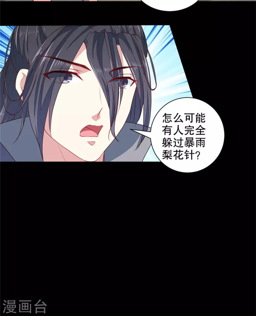《天才小毒妃之芸汐传奇》第182话 我不会放过你的 第19页