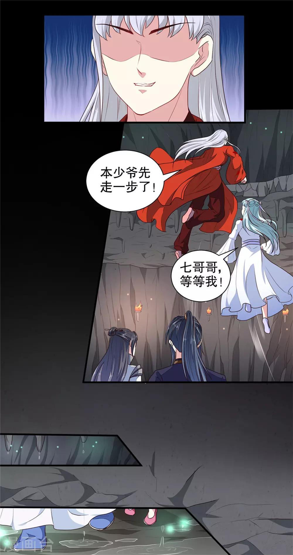 《天才小毒妃之芸汐传奇》第182话 我不会放过你的 第20页