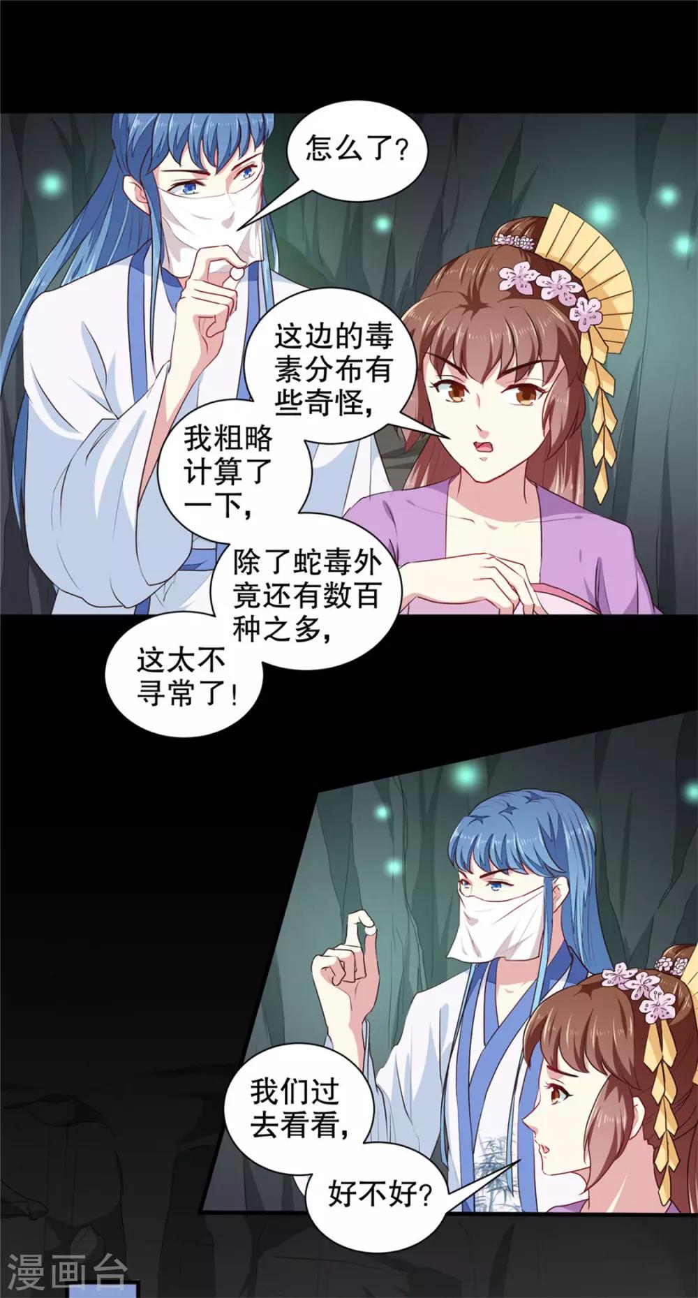 《天才小毒妃之芸汐传奇》第182话 我不会放过你的 第22页