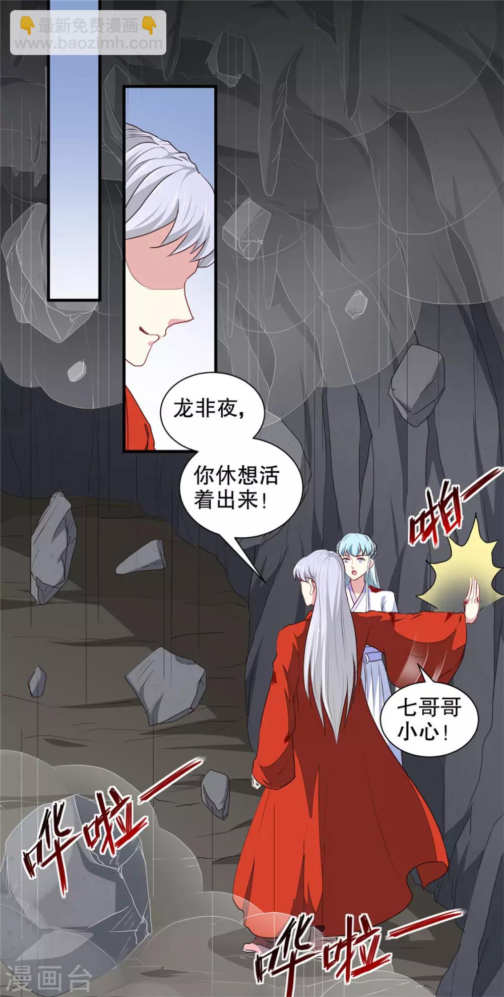 《天才小毒妃之芸汐传奇》第182话 我不会放过你的 第23页