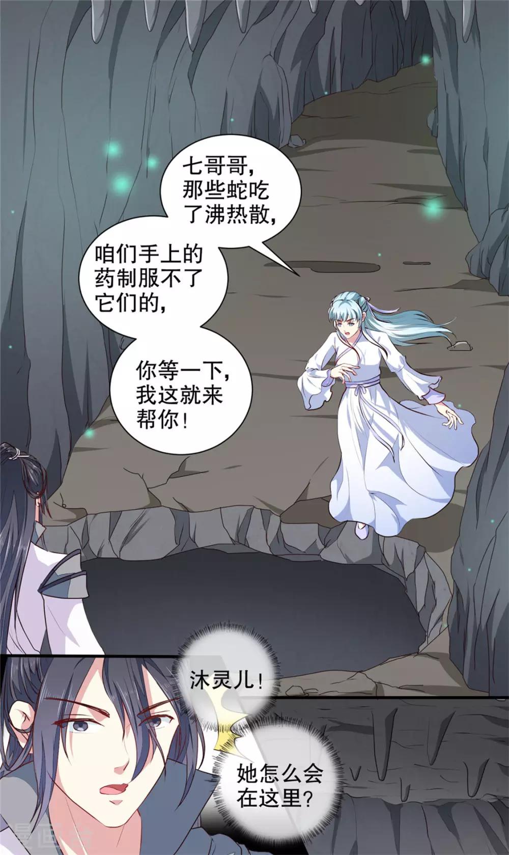 《天才小毒妃之芸汐传奇》第182话 我不会放过你的 第2页