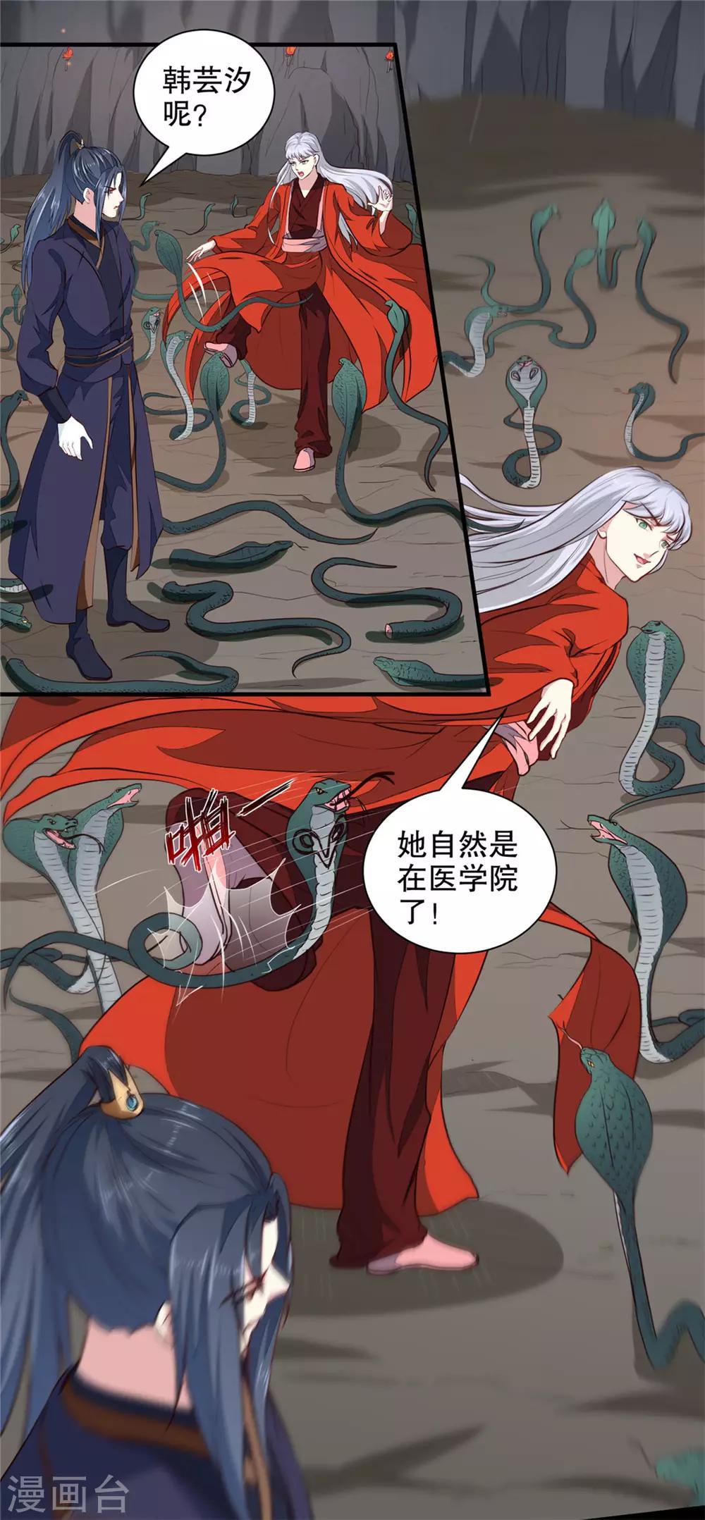 《天才小毒妃之芸汐传奇》第182话 我不会放过你的 第4页
