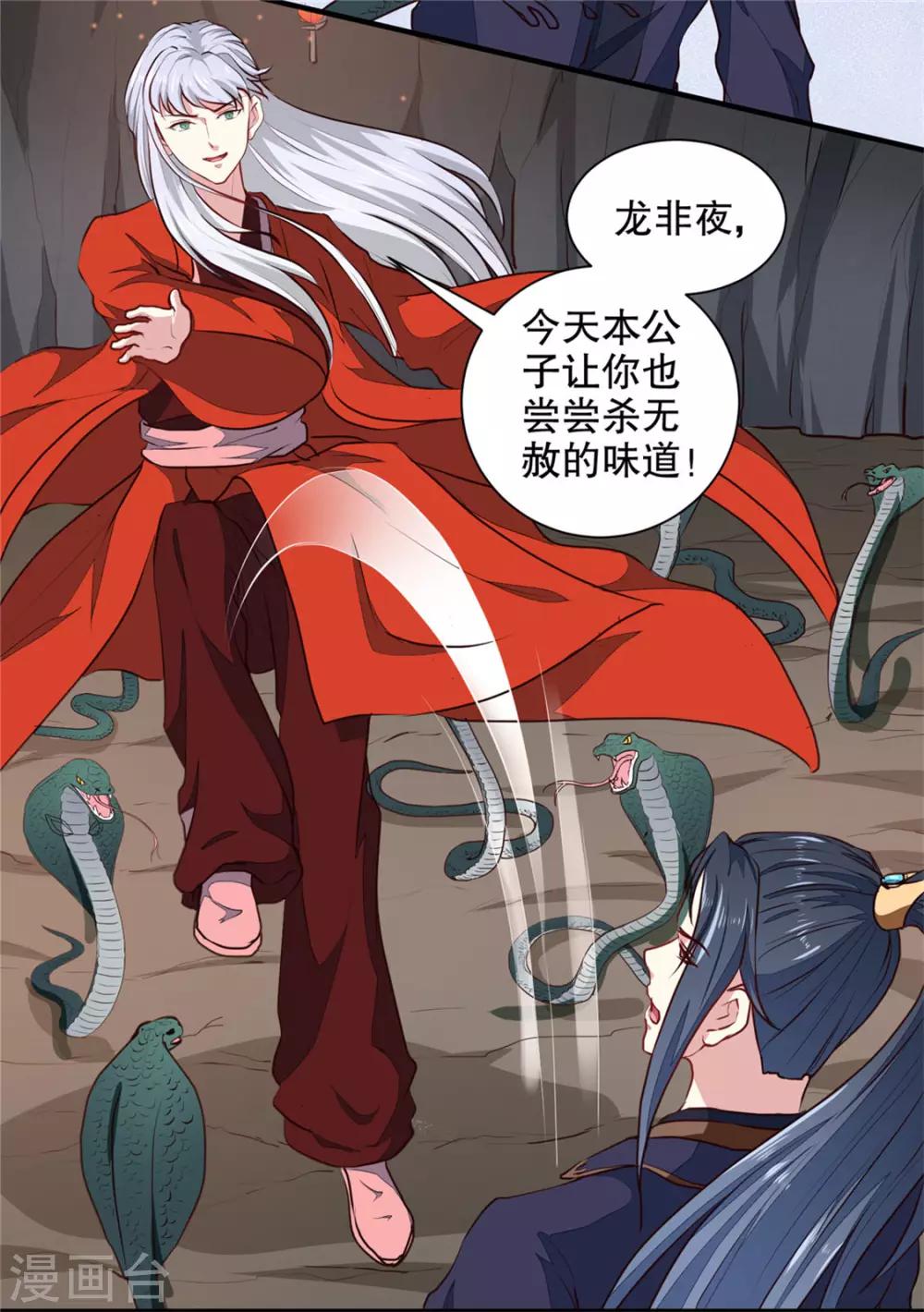 《天才小毒妃之芸汐传奇》第182话 我不会放过你的 第6页