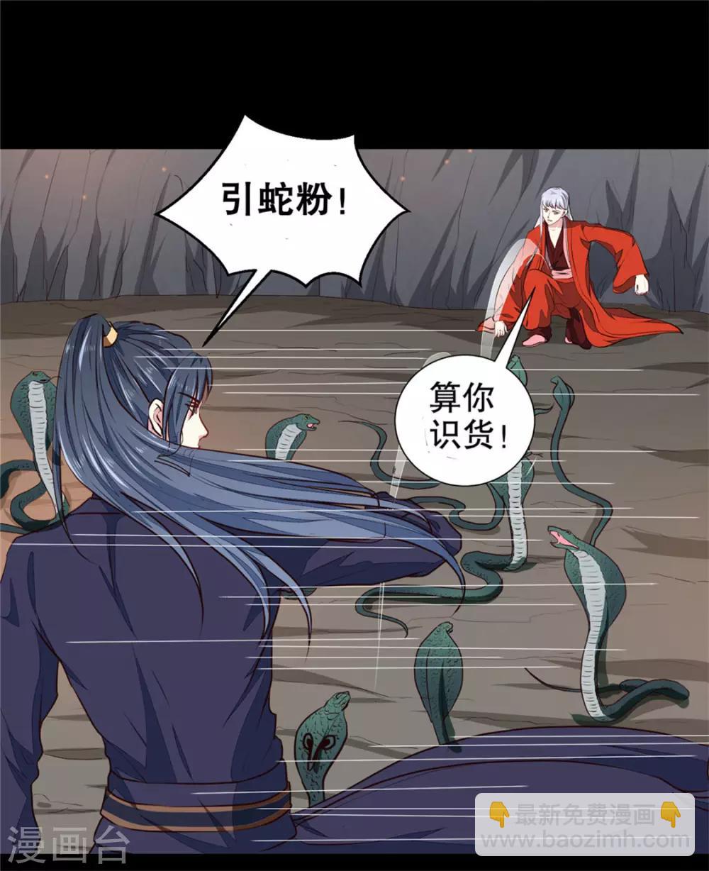 《天才小毒妃之芸汐传奇》第182话 我不会放过你的 第7页