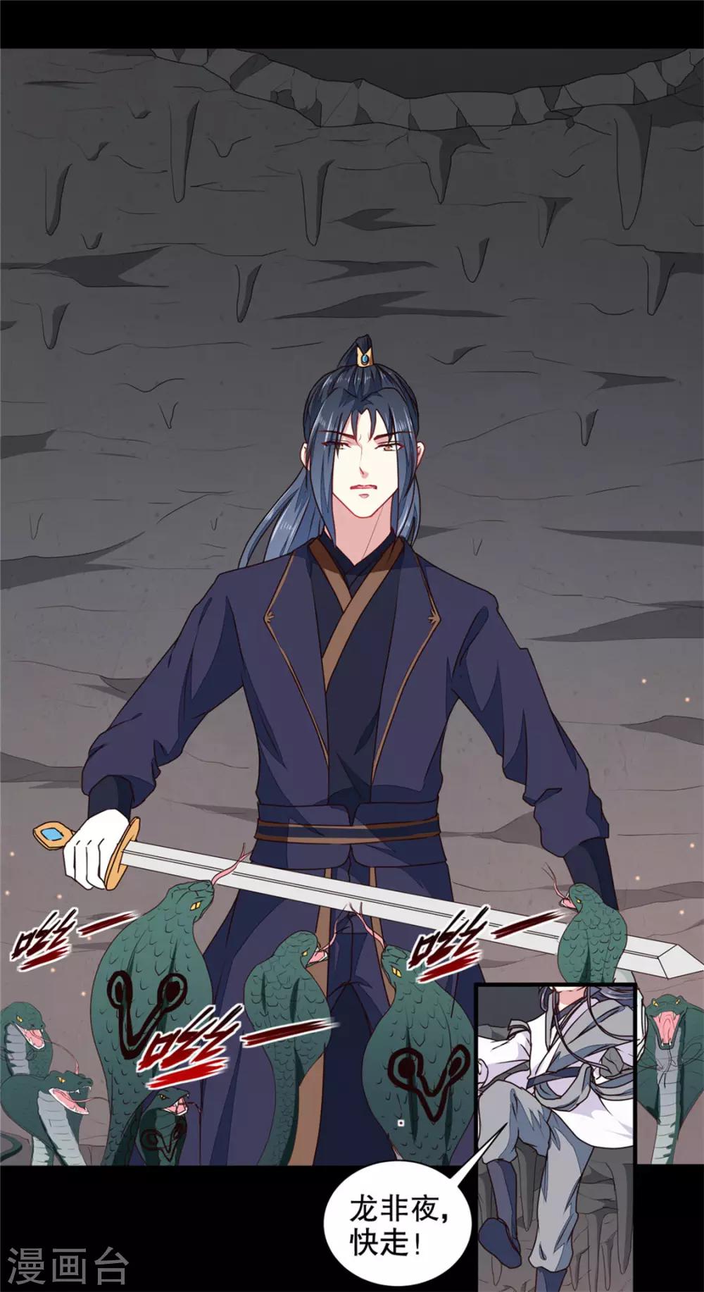 《天才小毒妃之芸汐传奇》第182话 我不会放过你的 第8页